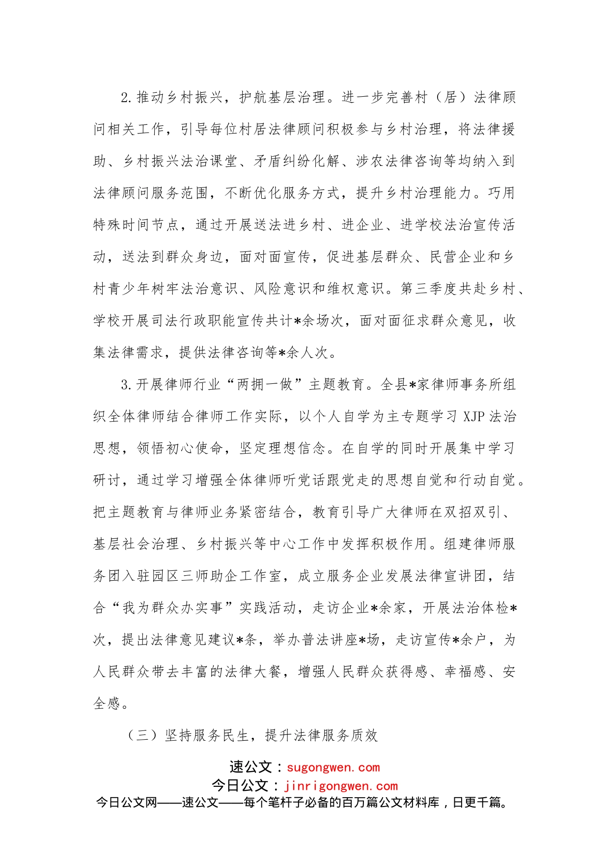 县司法局2022年度公共法律服务三季度工作总结_第2页