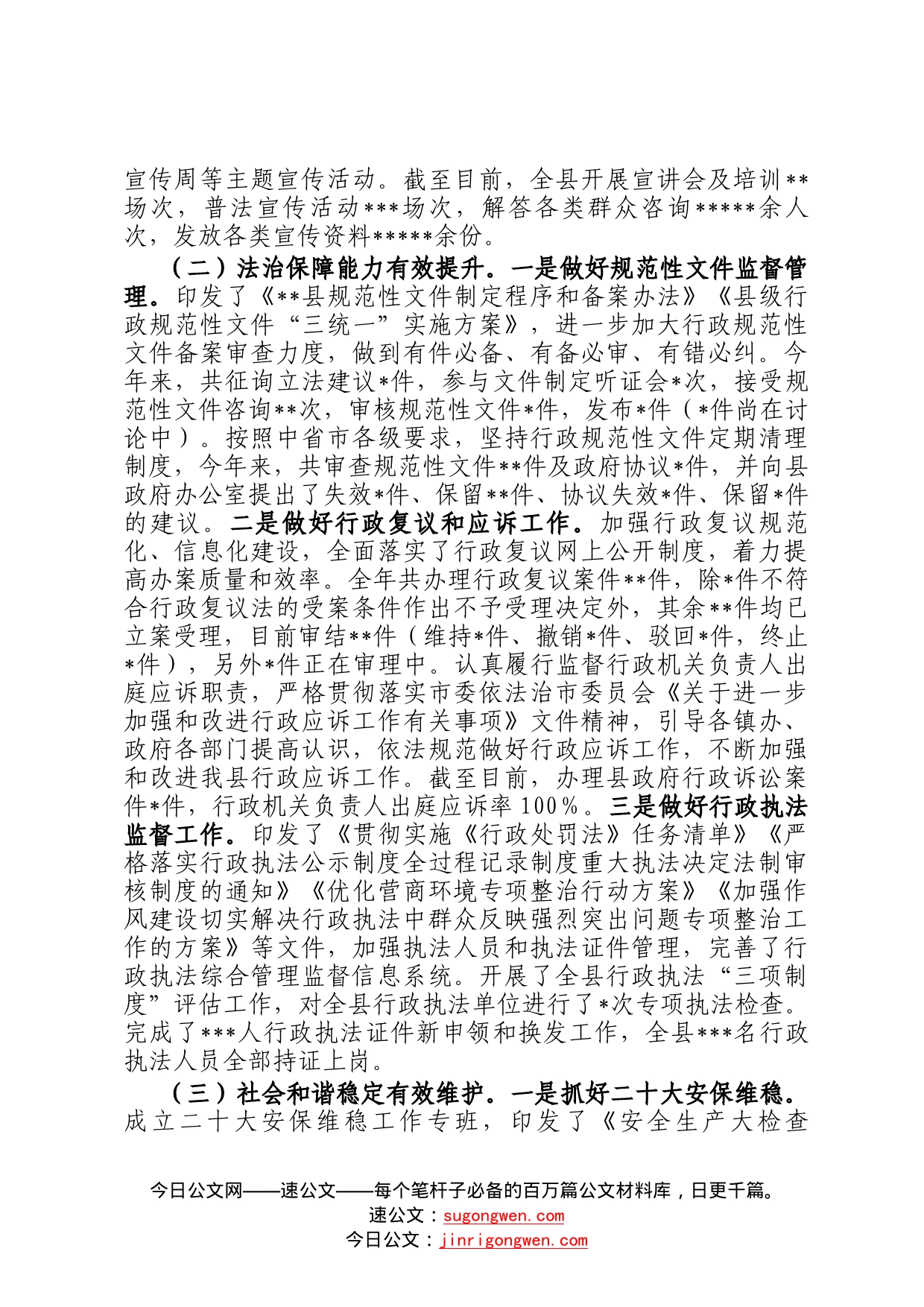 县司法局2022年度司法行政工作总结653_第2页