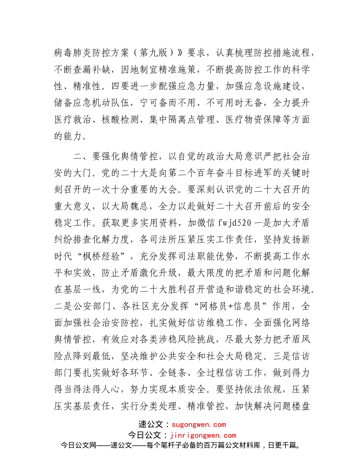 在全市安全维稳和疫情防控工作会议上的讲话_第2页