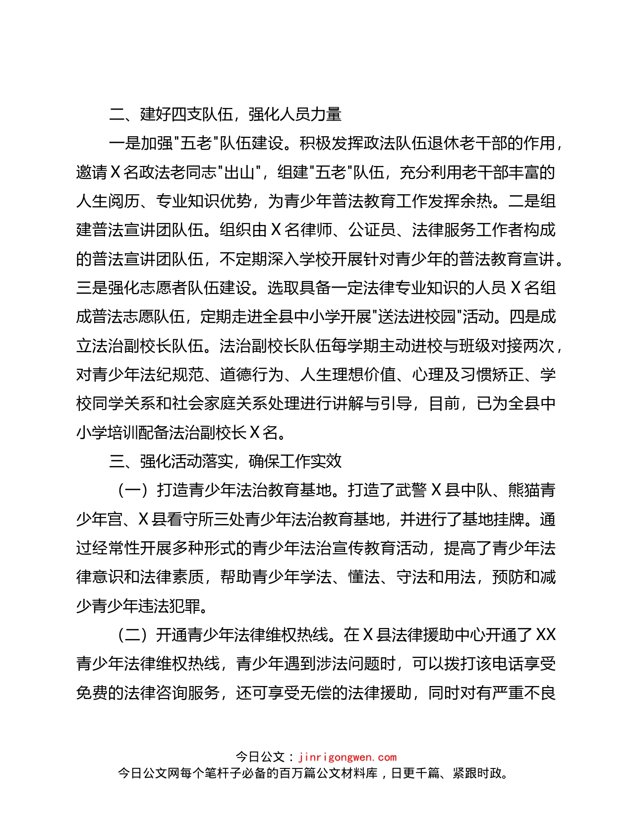 县司法局“关爱明天普法先行”青少年普法教育活动开展情况的汇报_第2页