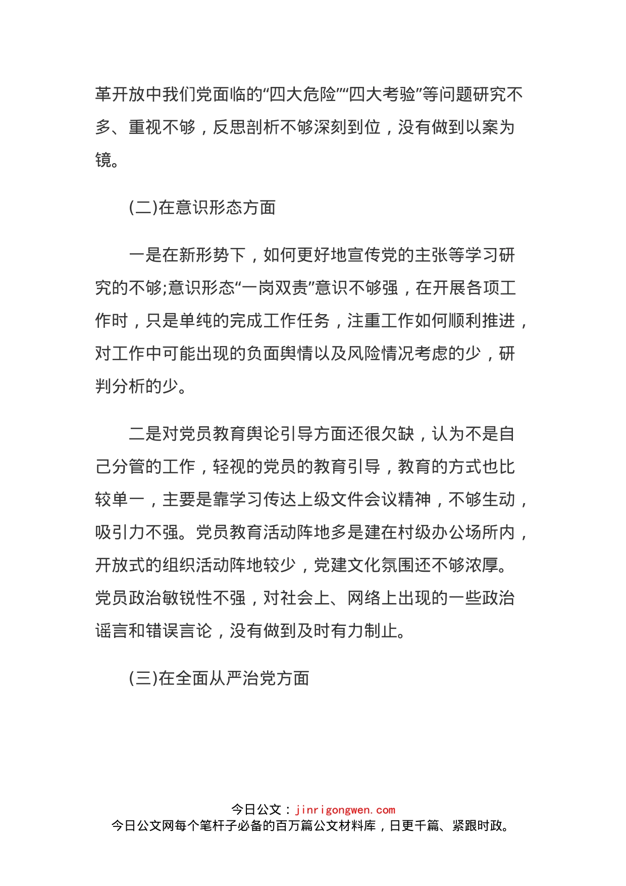 乡镇干部巡察整改专题民主生活会个人发言材料_第2页