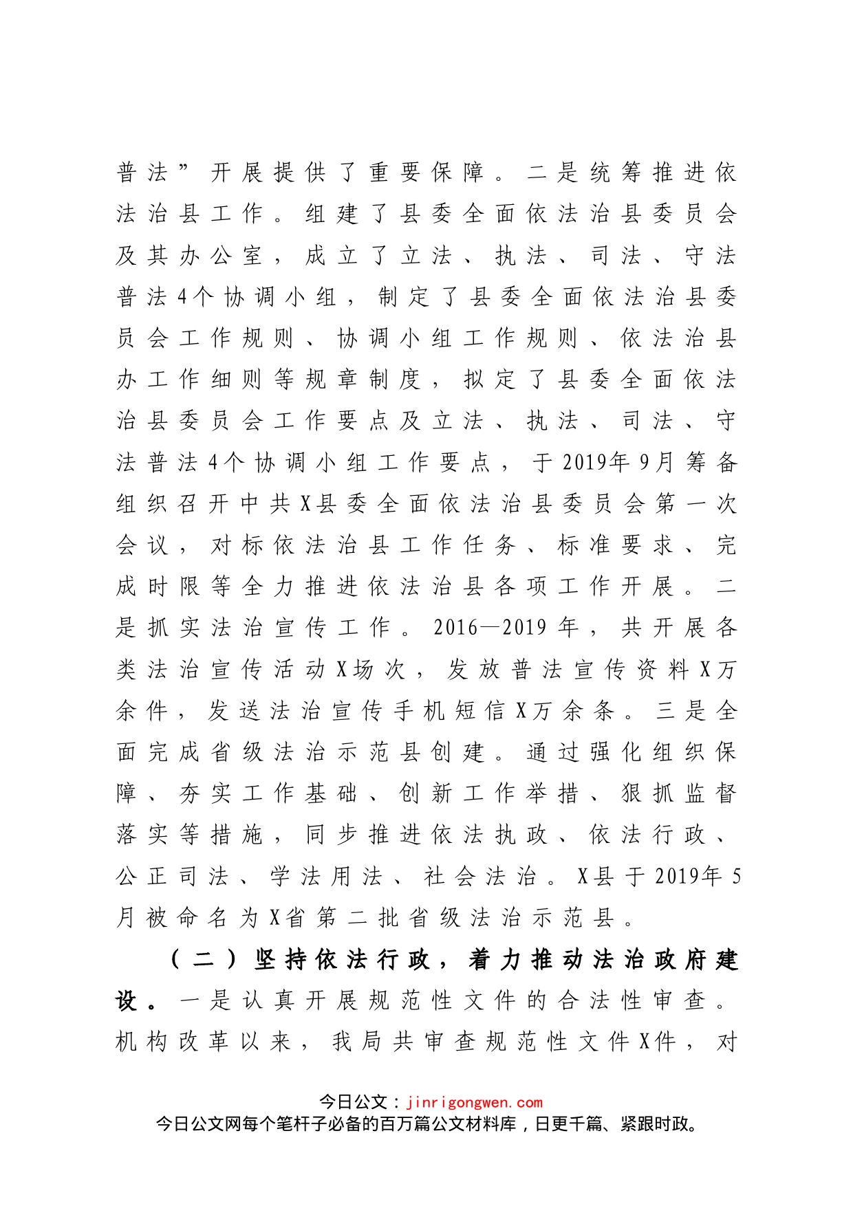县司法局“十三五”工作总结及“十四五”发展规划_第2页