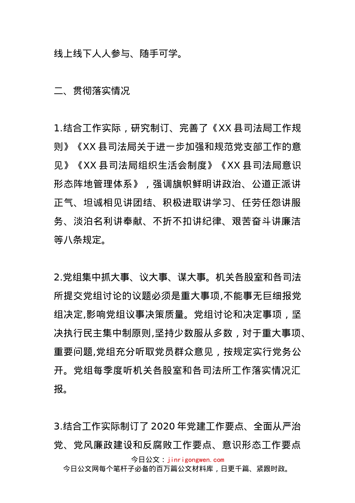 县司法局党组关于共产党政法工作条例及我省实施细则贯彻落实情况的报告_第2页