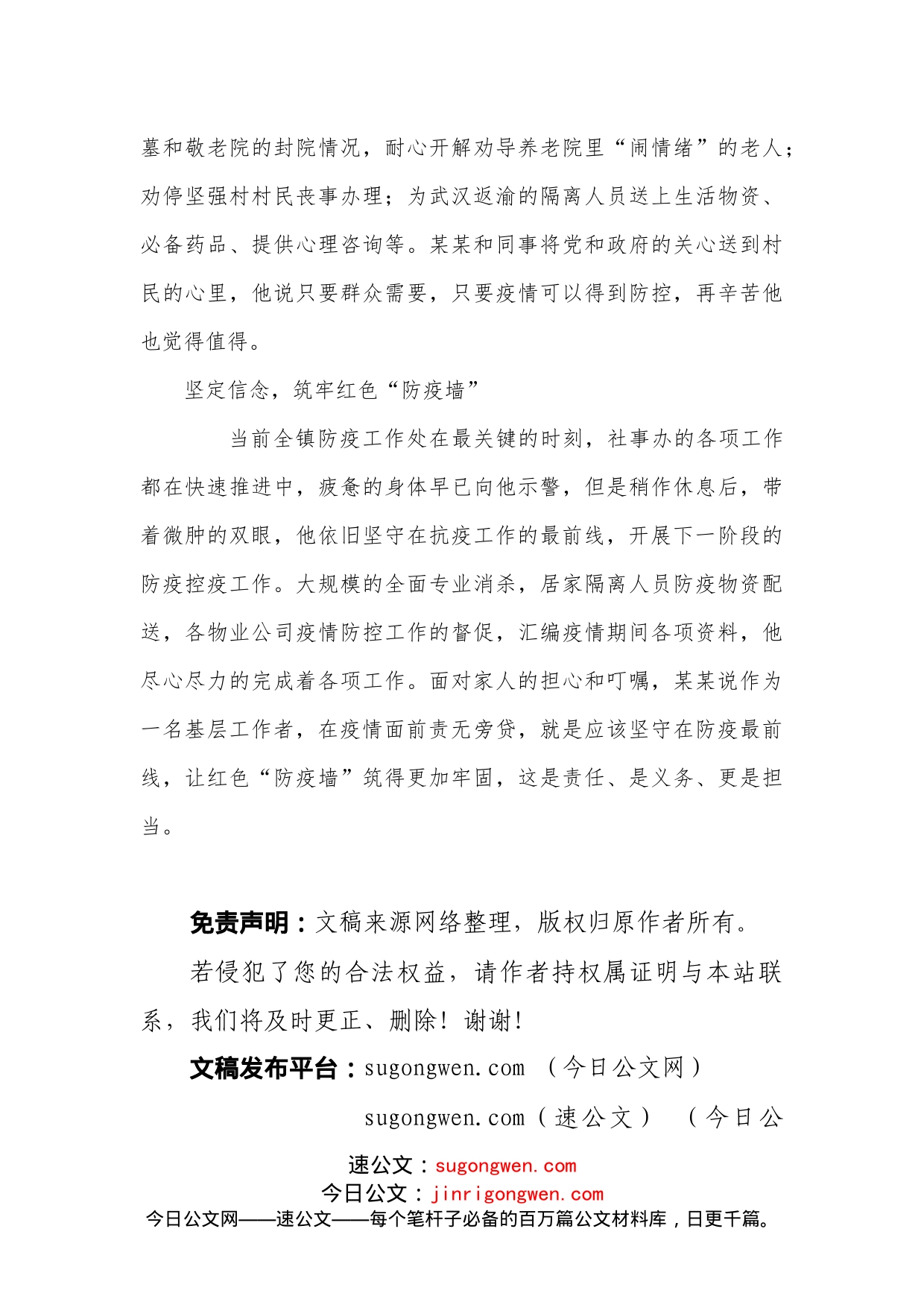 乡镇干部疫情防控先进典型事迹材料_第2页