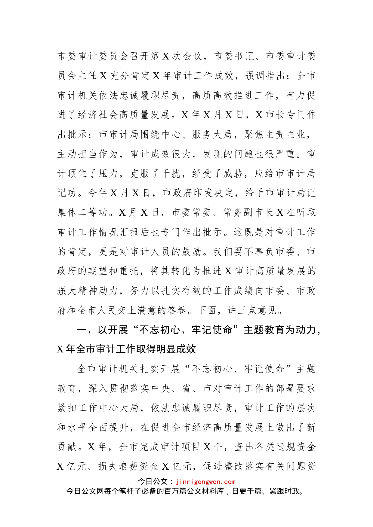 在全市审计工作会上的讲话_第2页