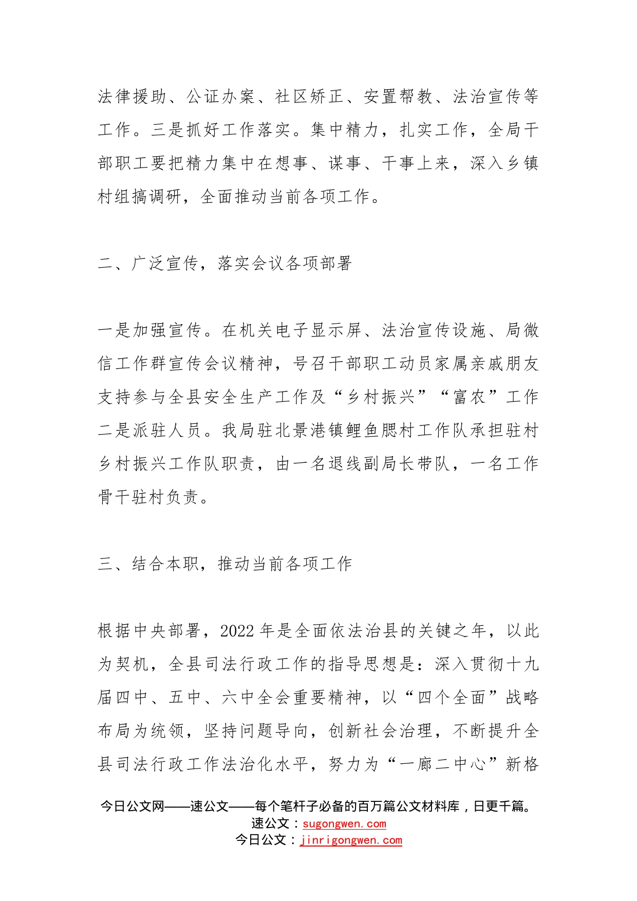 县司法局学习贯彻县委干部大会精神情况汇报(1)_第2页