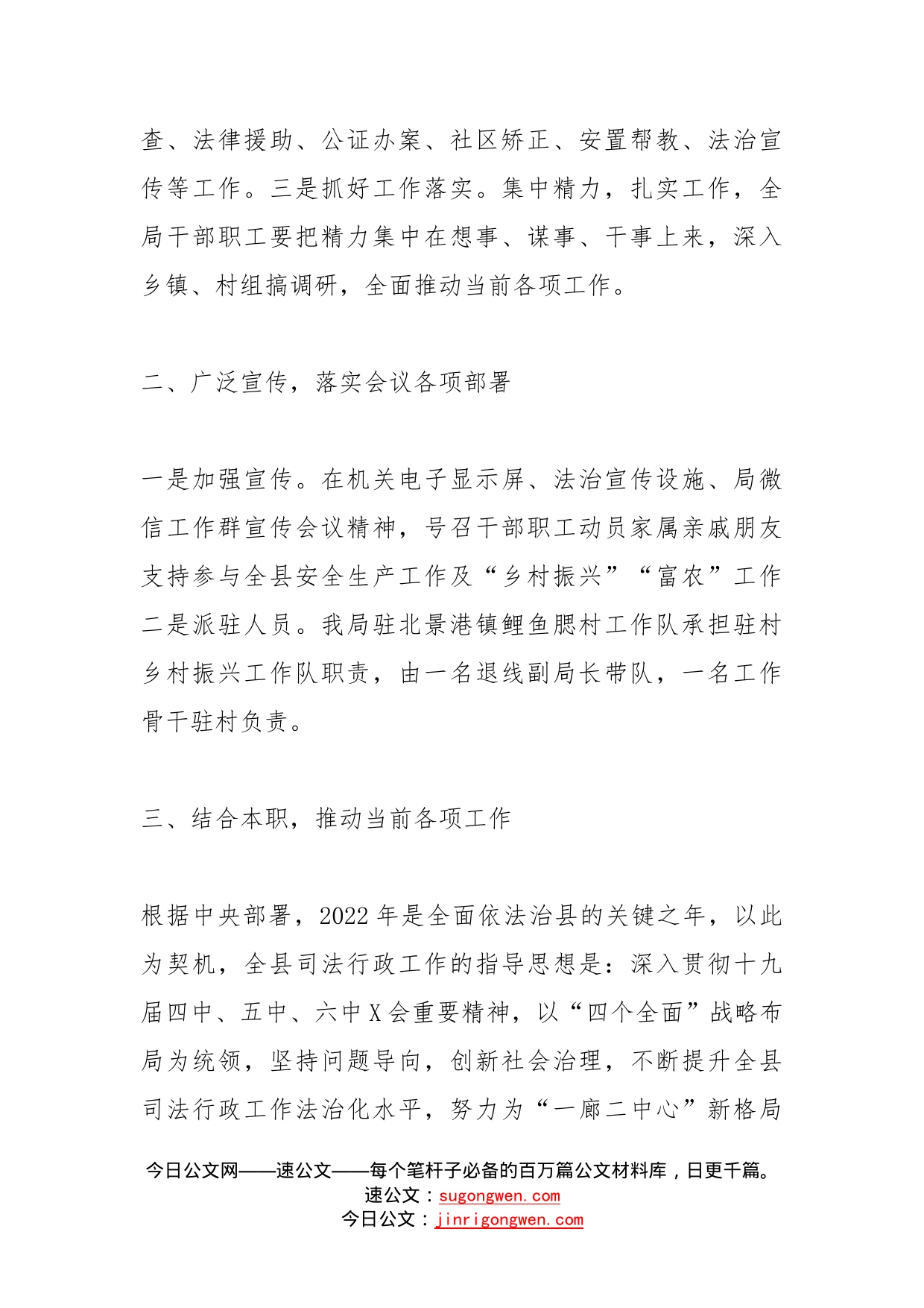 县司法局学习贯彻县委干部大会精神情况汇报(2)_第2页