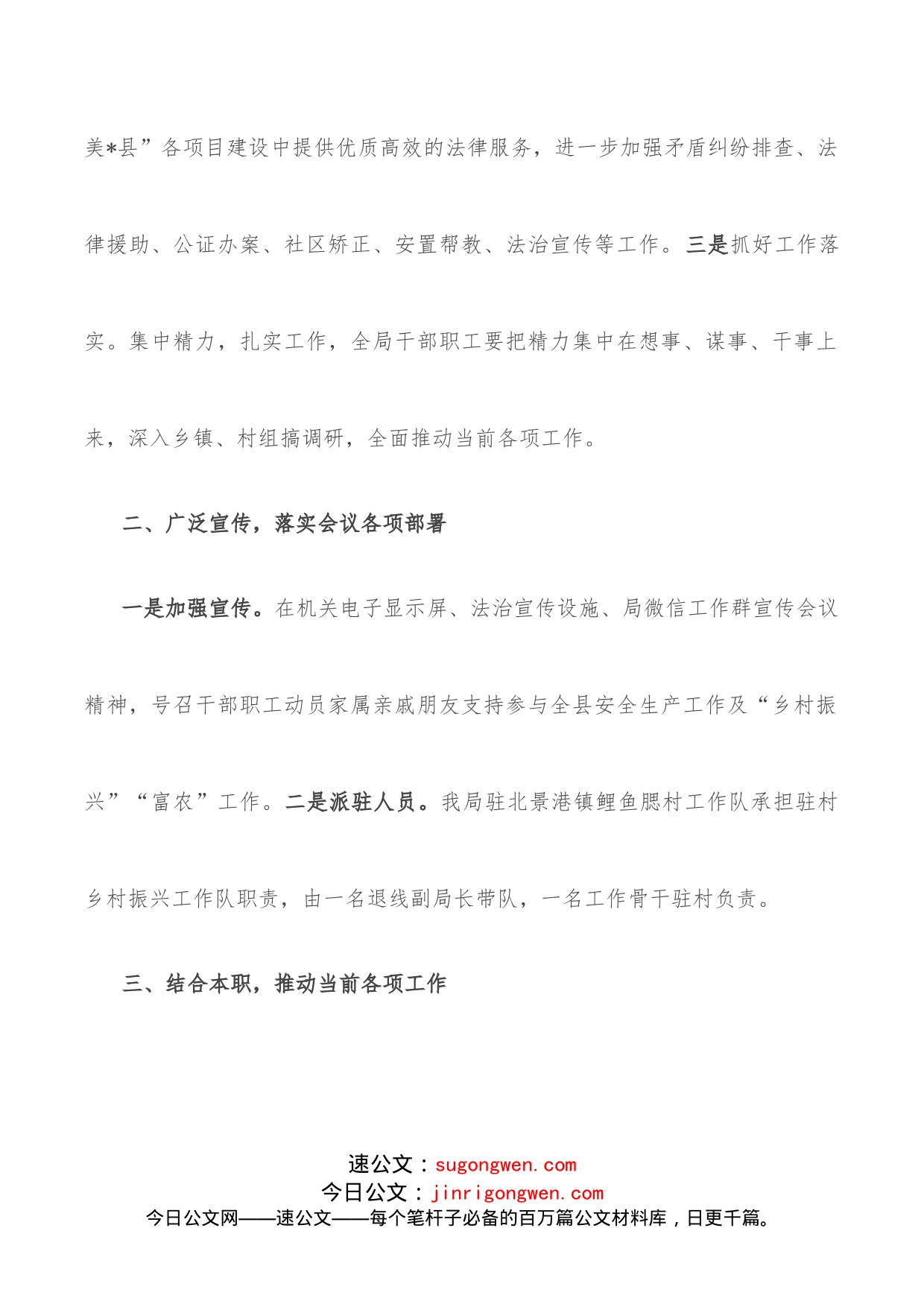 县司法局学习贯彻县委干部大会精神情况汇报_第2页