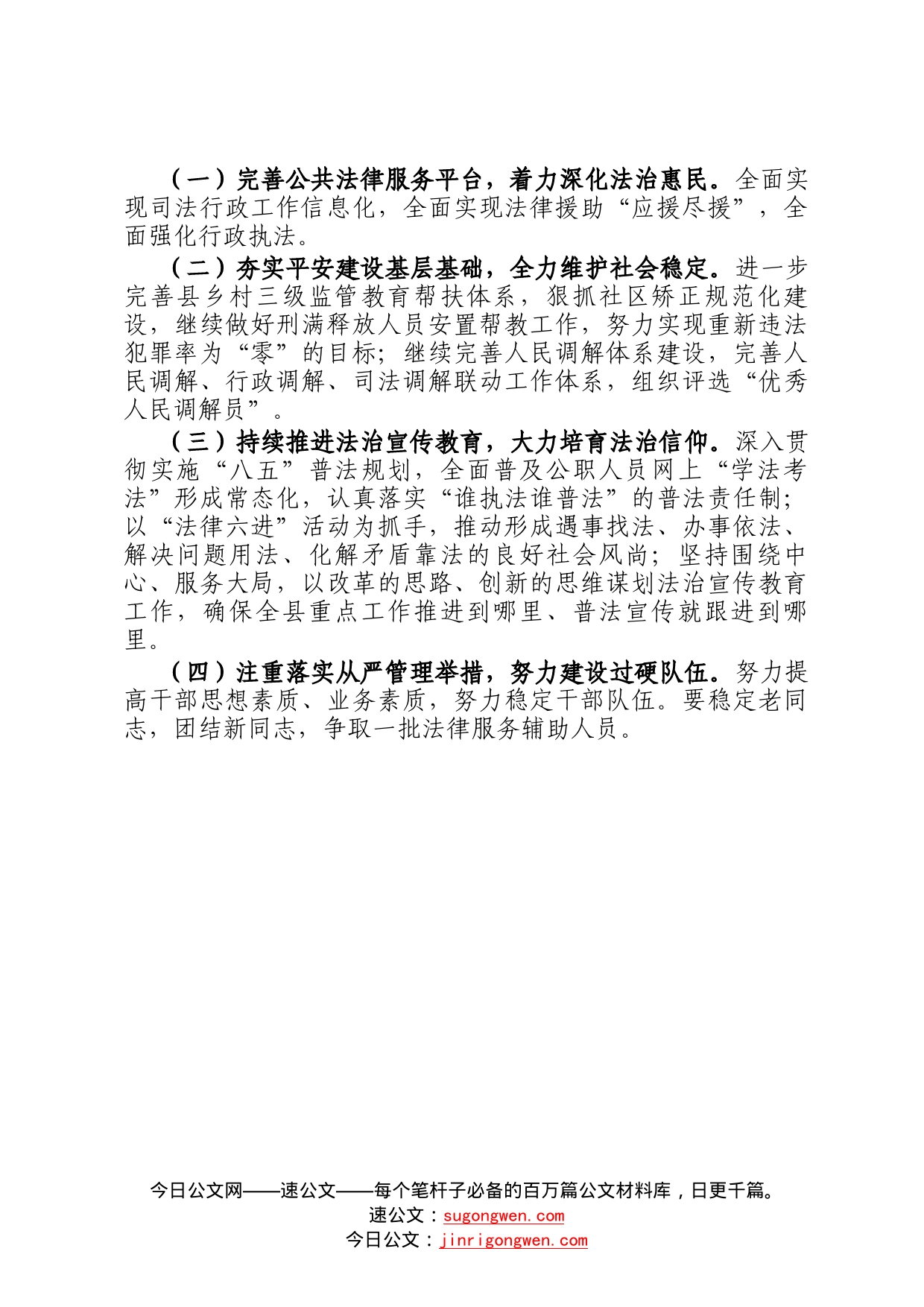 县司法局学习贯彻县委干部大会精神情况汇报3_第2页