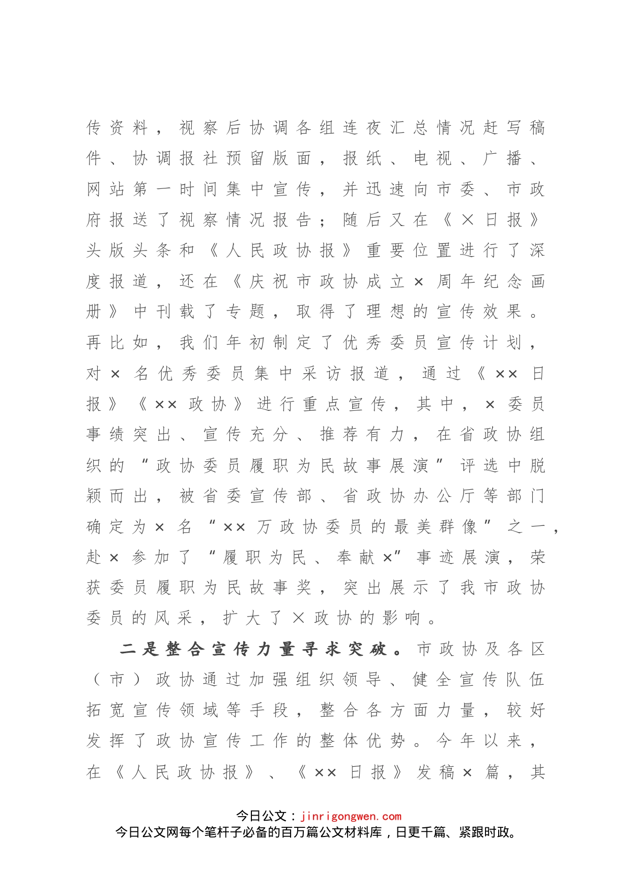 在全市宣传信息工作会议上的讲话_第2页