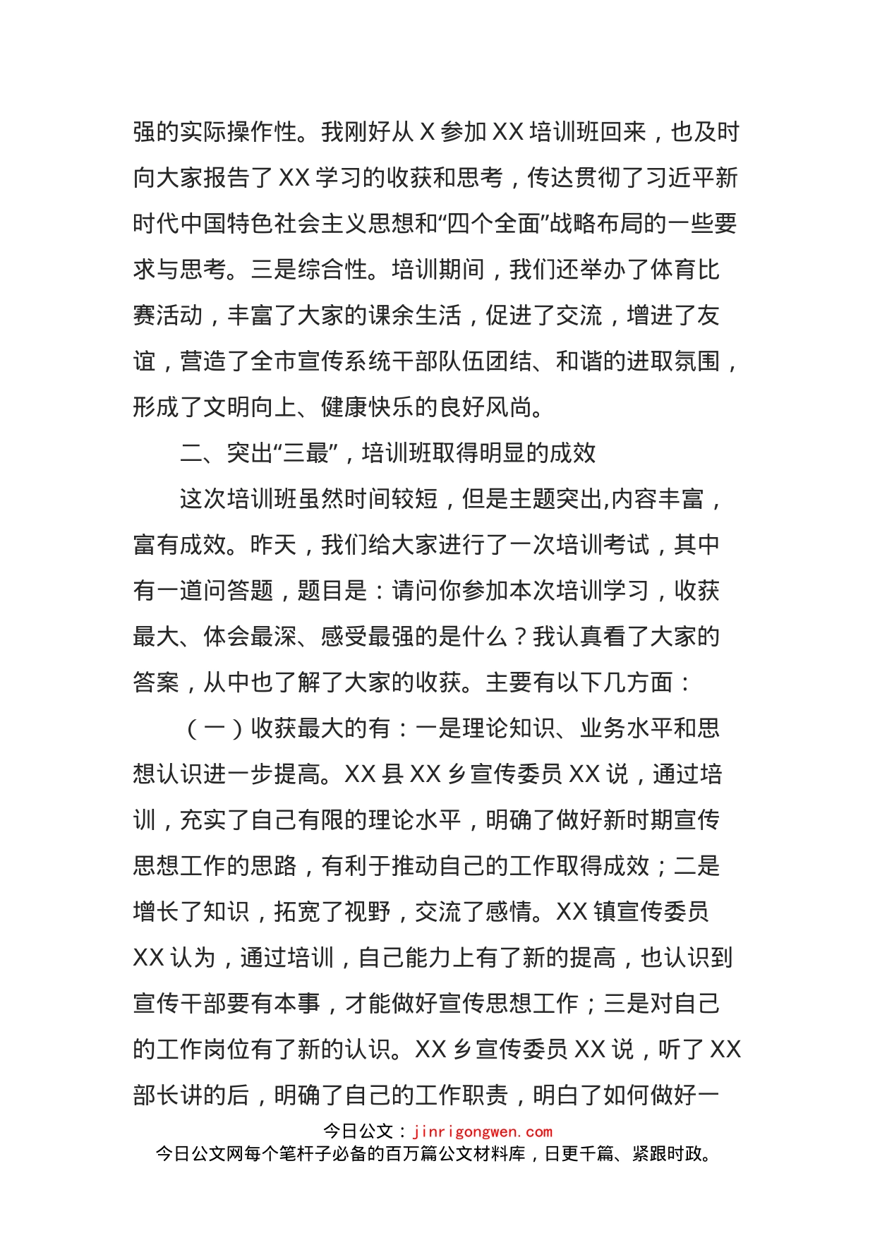 在全市宣传干部培训班结业仪式上的讲话_第2页