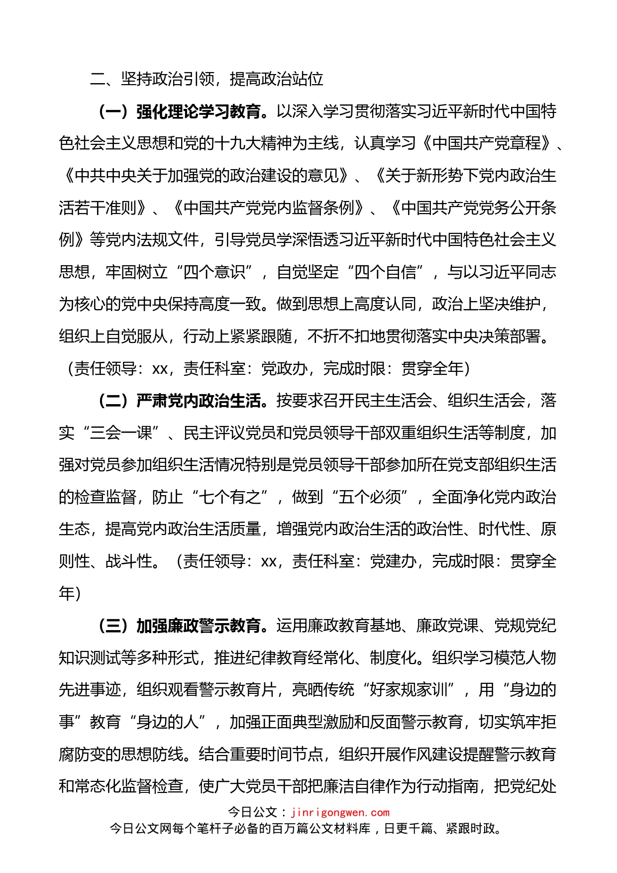 乡镇年度党风廉政建设工作计划_第2页