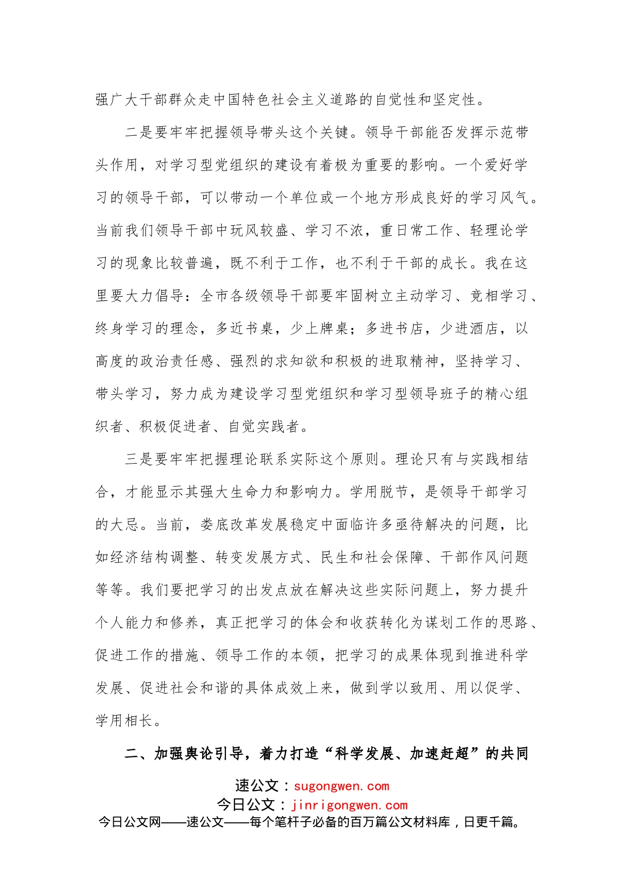 在全市宣传思想工作会议上的讲话_第2页