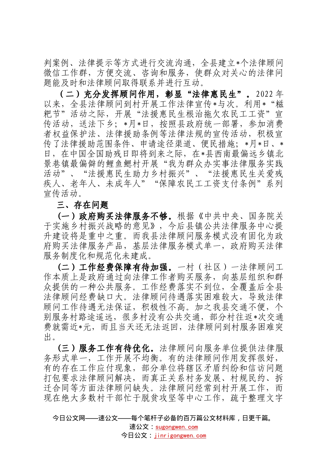 县司法局开展村社区法律顾问工作调研报告753_第2页
