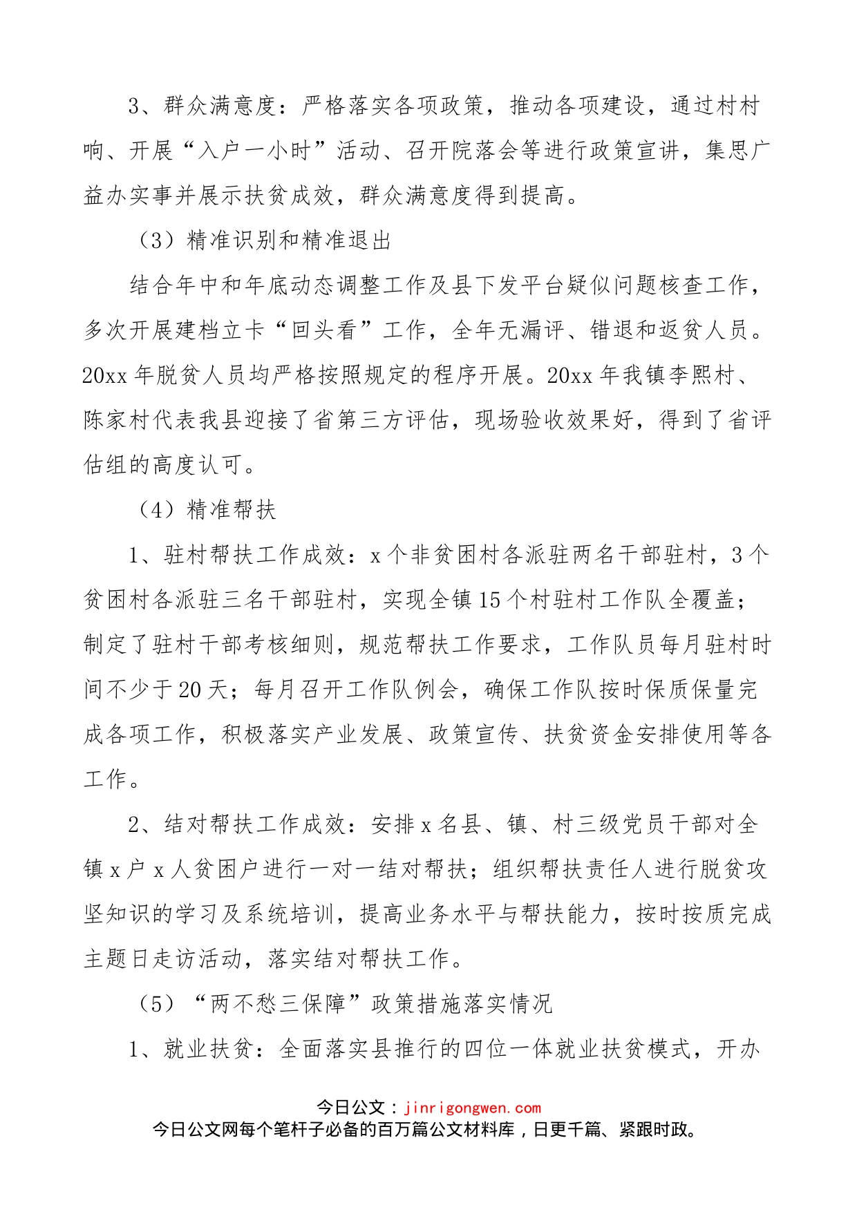 乡镇年度绩效考核自评报告_第2页