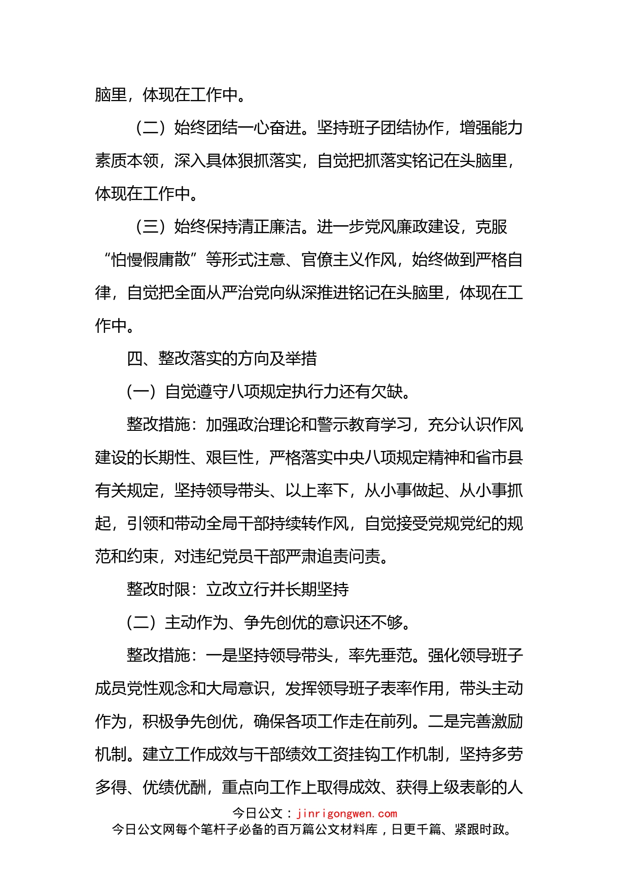 县司法局政治谈话整改方案_第2页