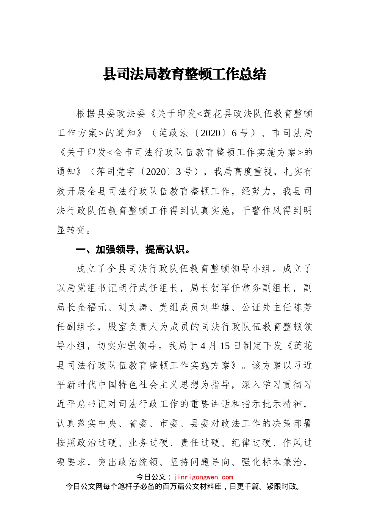 县司法局教育整顿工作总结_第1页