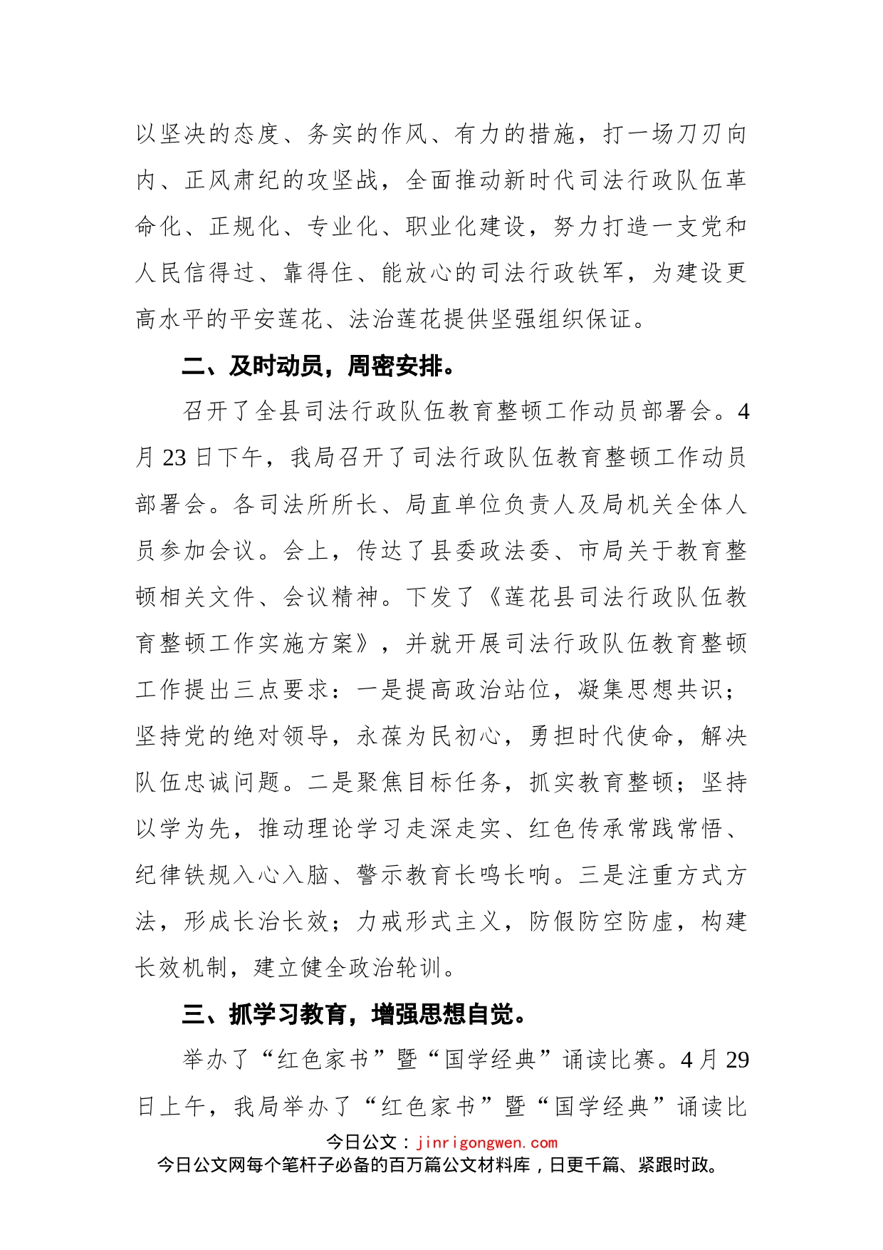 县司法局教育整顿工作总结_第2页