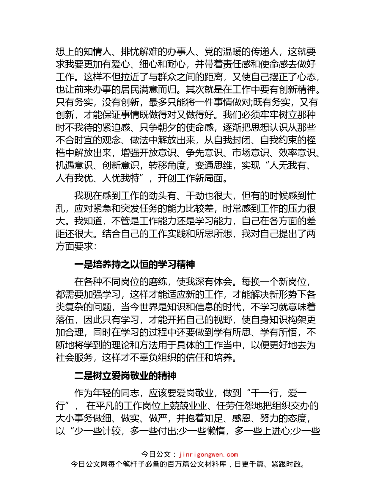 乡镇年轻干部座谈会发言稿3篇_第2页