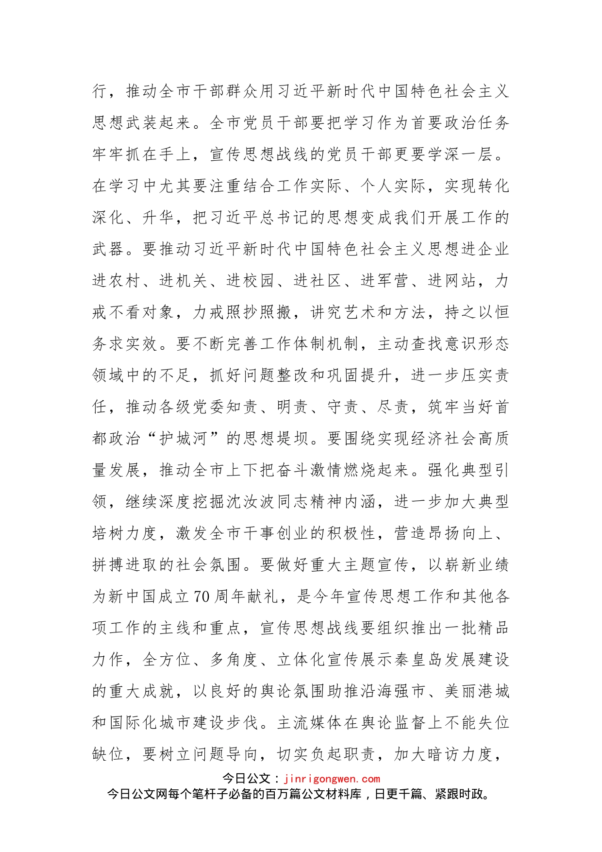在全市宣传部长会议上的讲话(1)_第2页