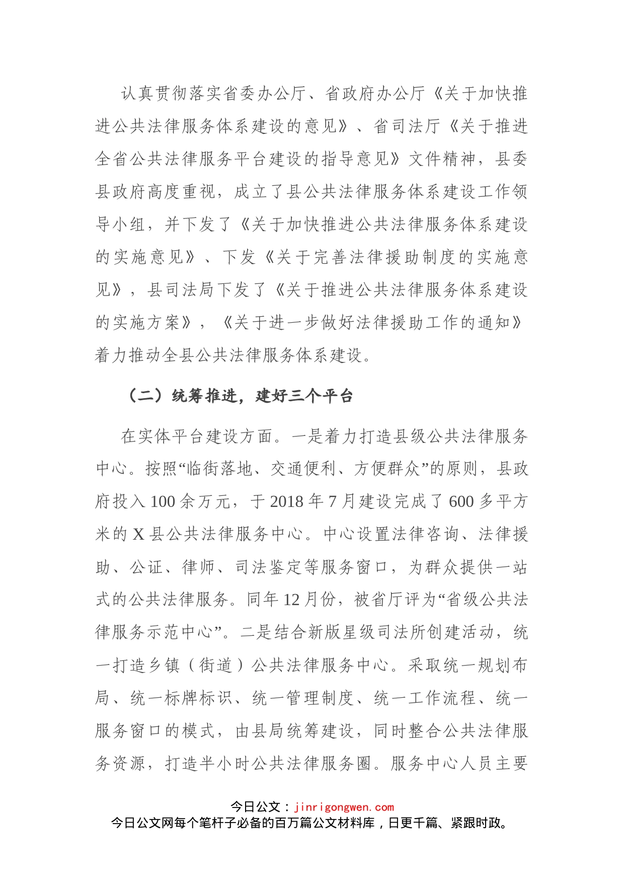 县司法局深入推进公共法律服务体系建设工作总结_第2页