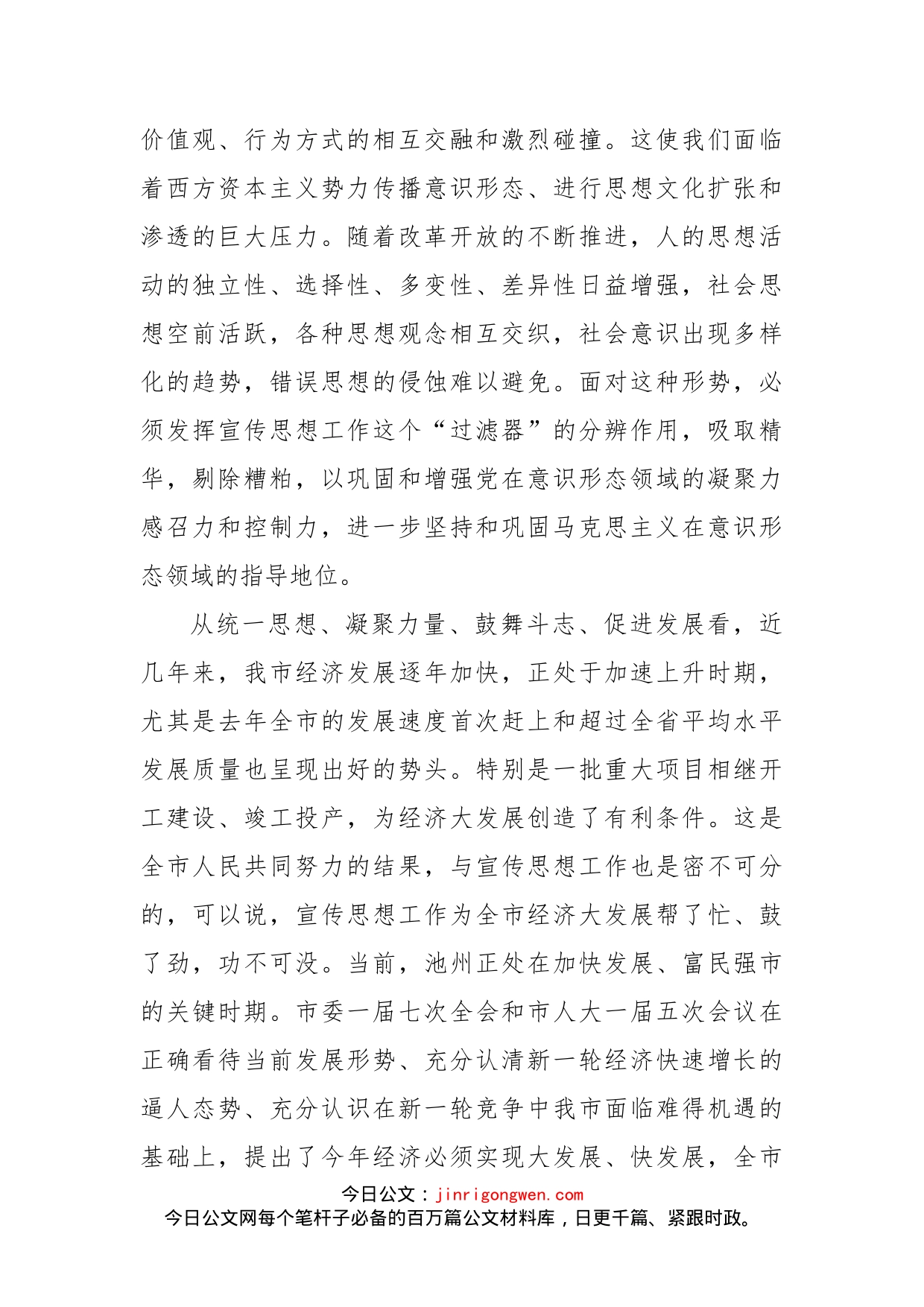 在全市宣传部长会议上的讲话(3)_第2页