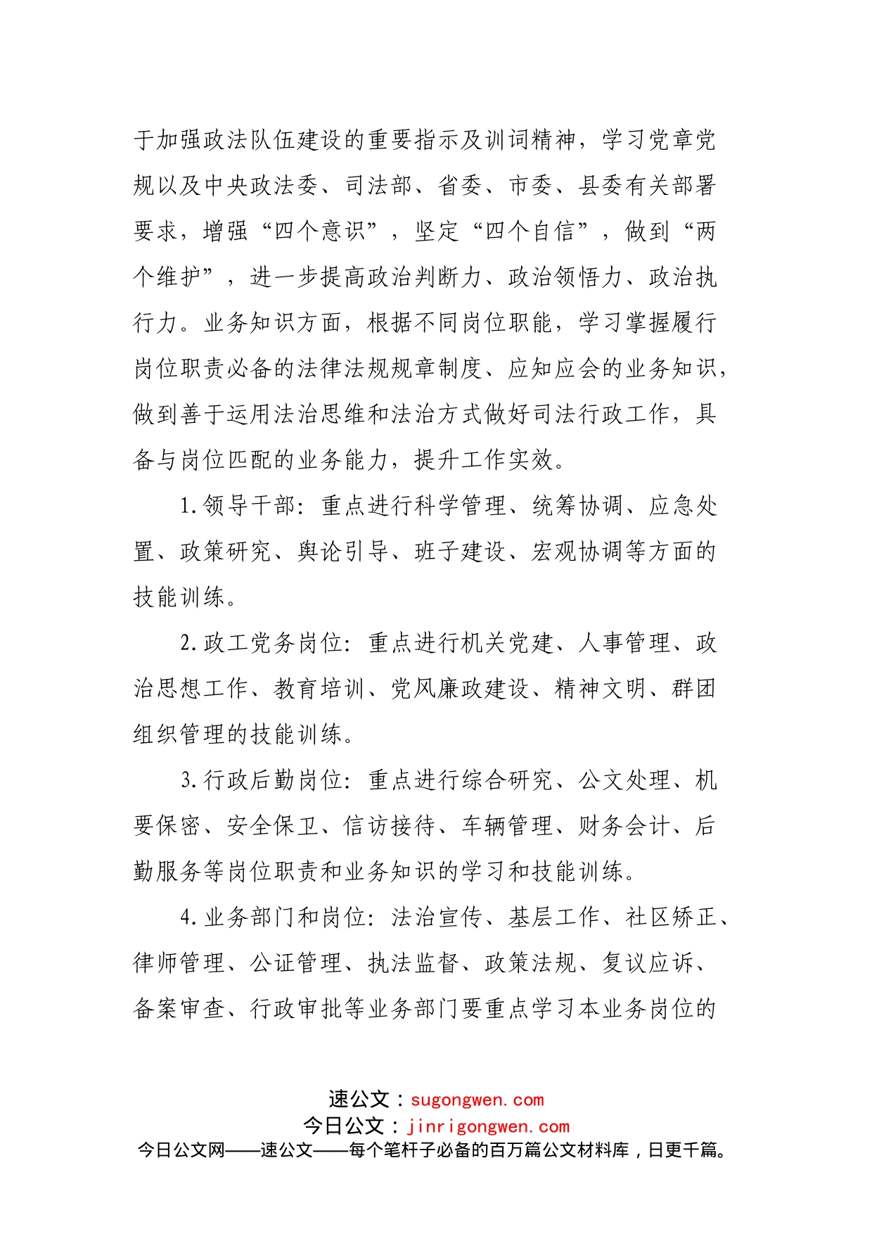 县司法行政系统2022年度“一学三比”实施方案_第2页