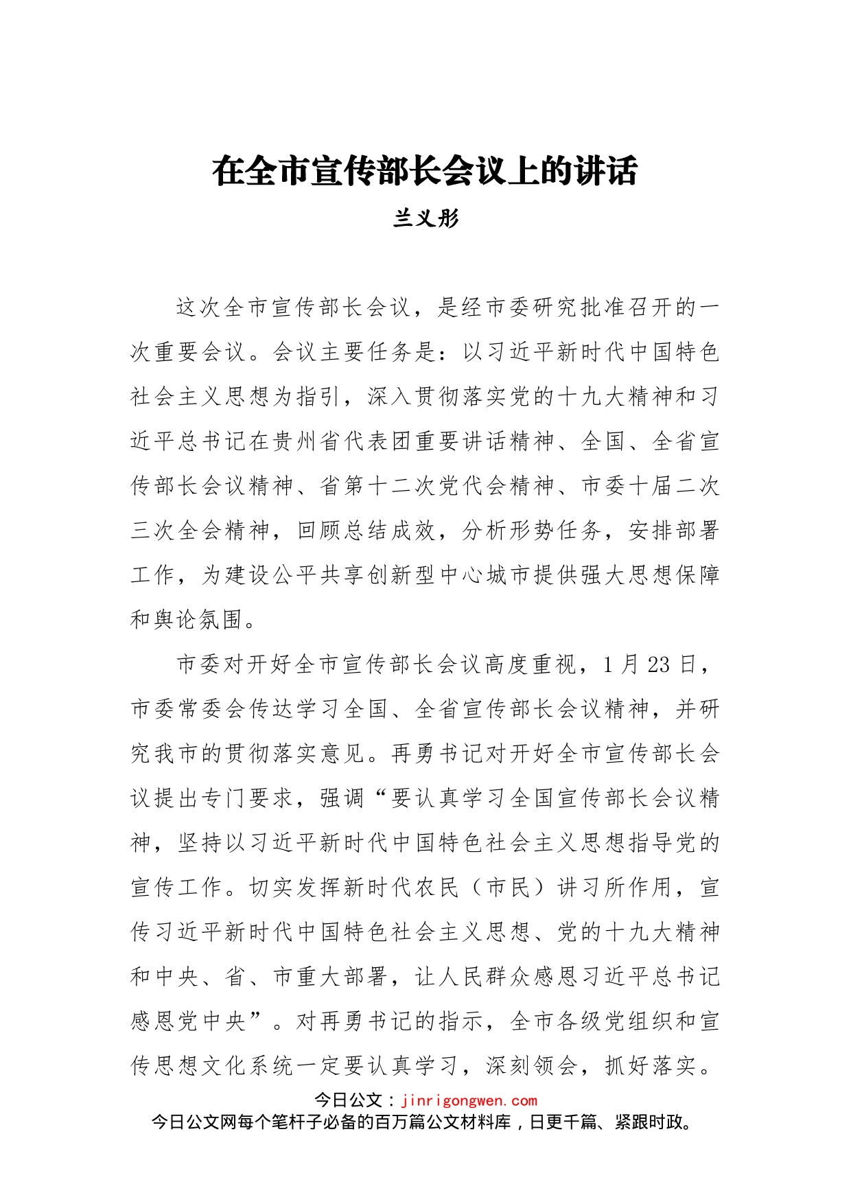 在全市宣传部长会议上的讲话_第1页