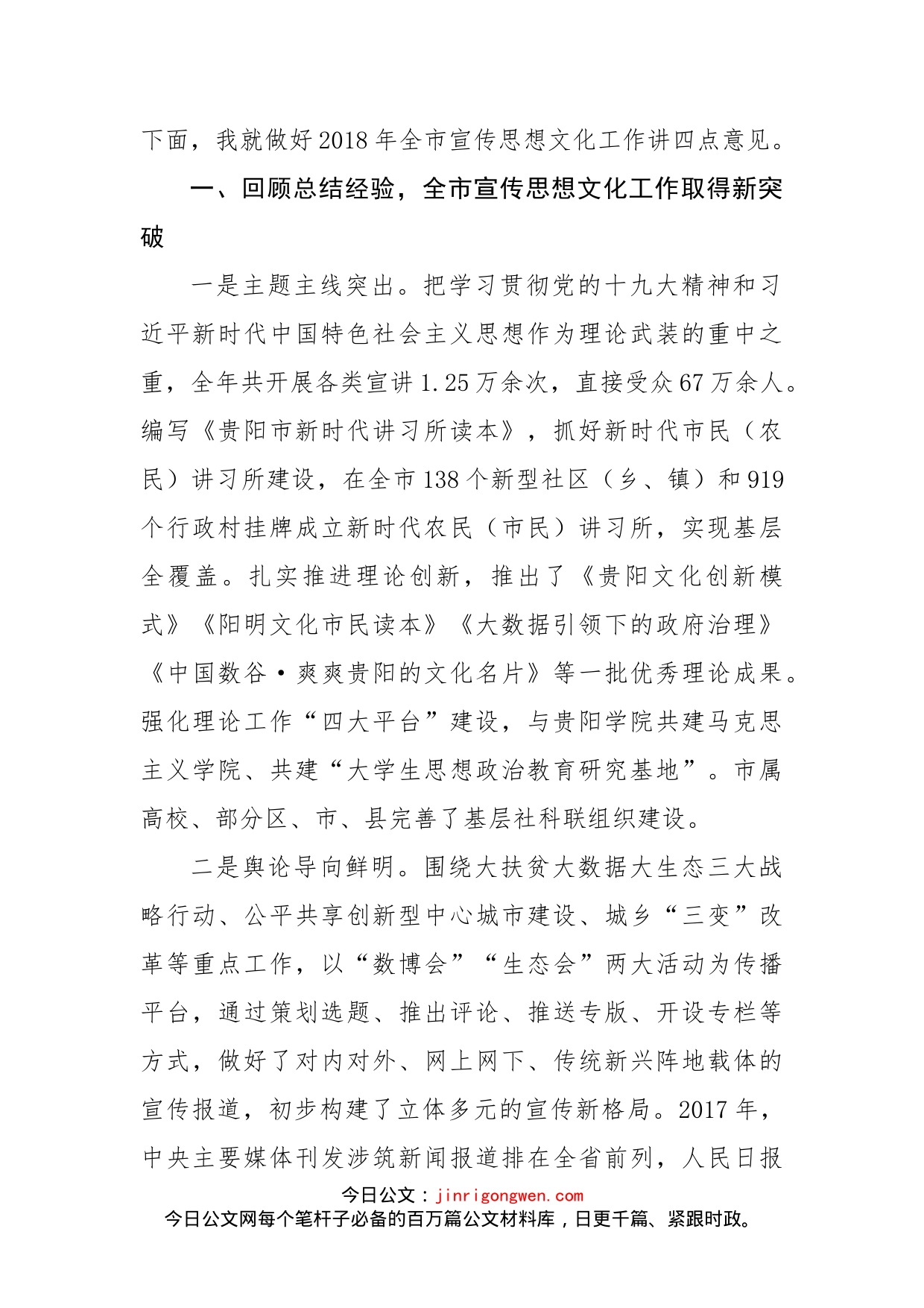 在全市宣传部长会议上的讲话_第2页
