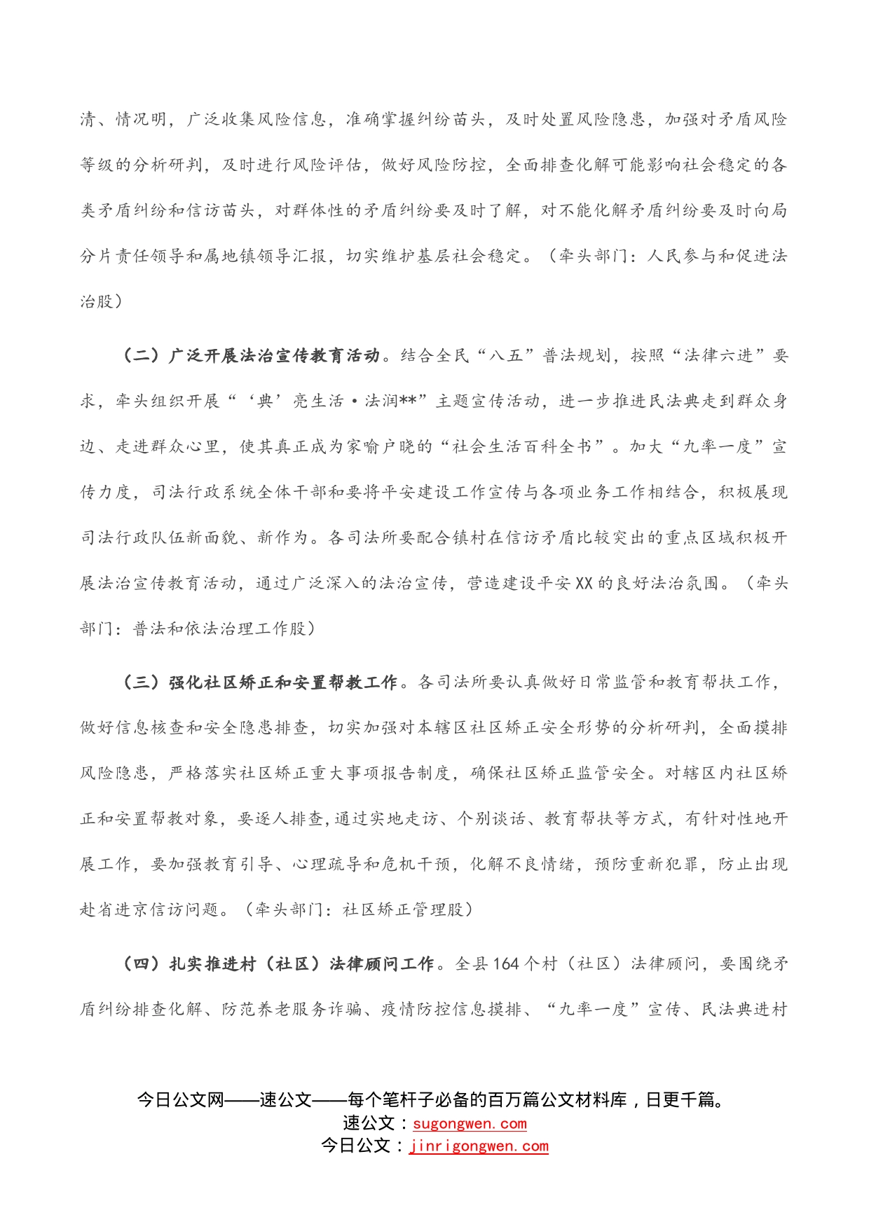 县司法行政系统喜迎党的二十大安保维稳工作实施方案(1)_第2页