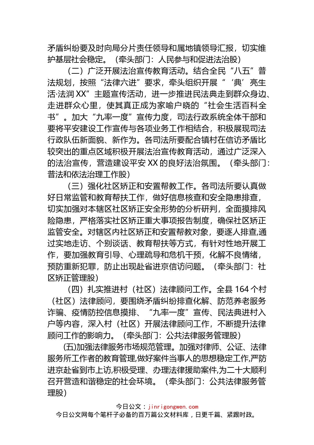 县司法行政系统喜迎党的二十大安保维稳工作实施方案_第2页