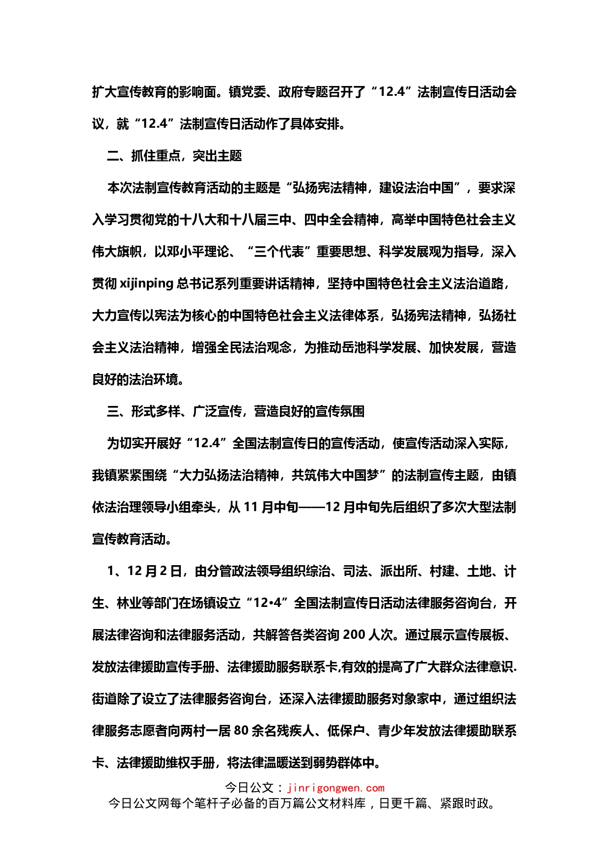乡镇开展124宪法日宣传活动总结_第2页