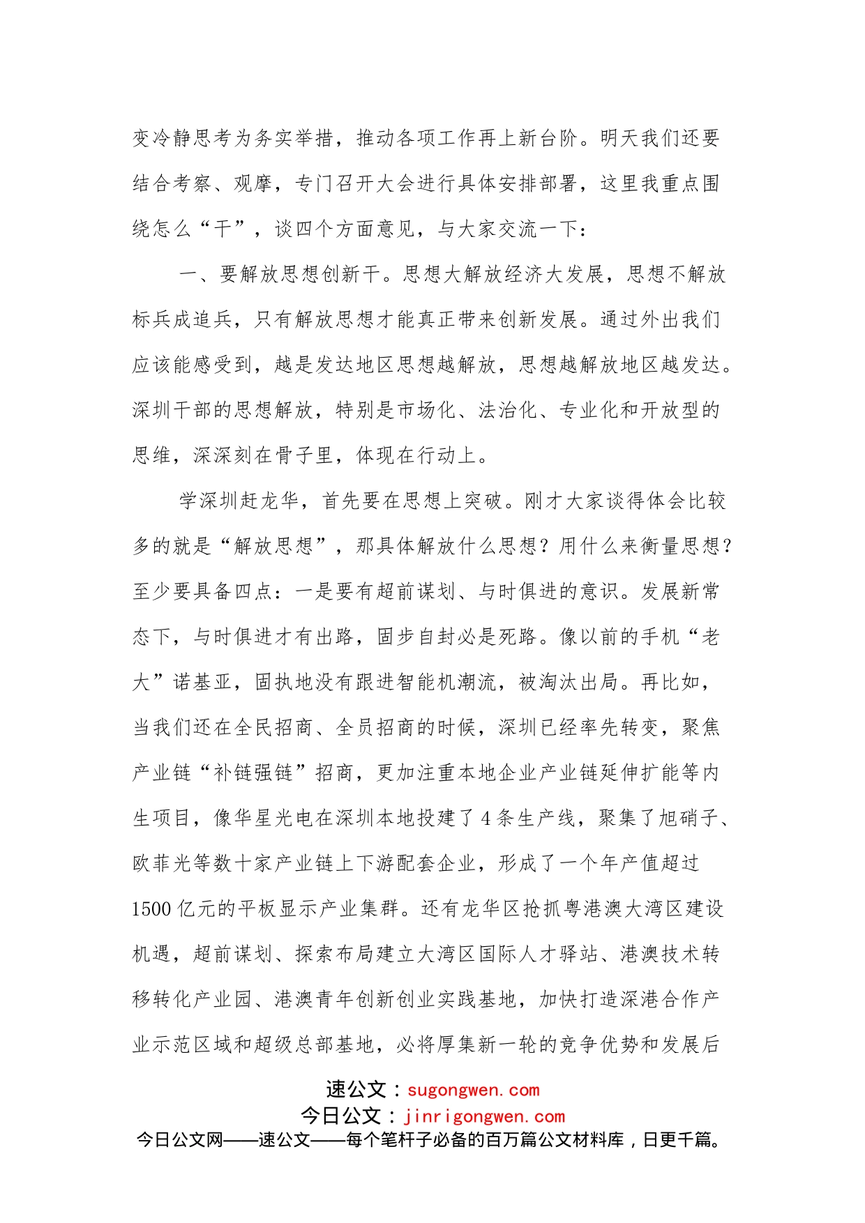 在全市对标考察学习交流座谈会上的点评讲话_第2页