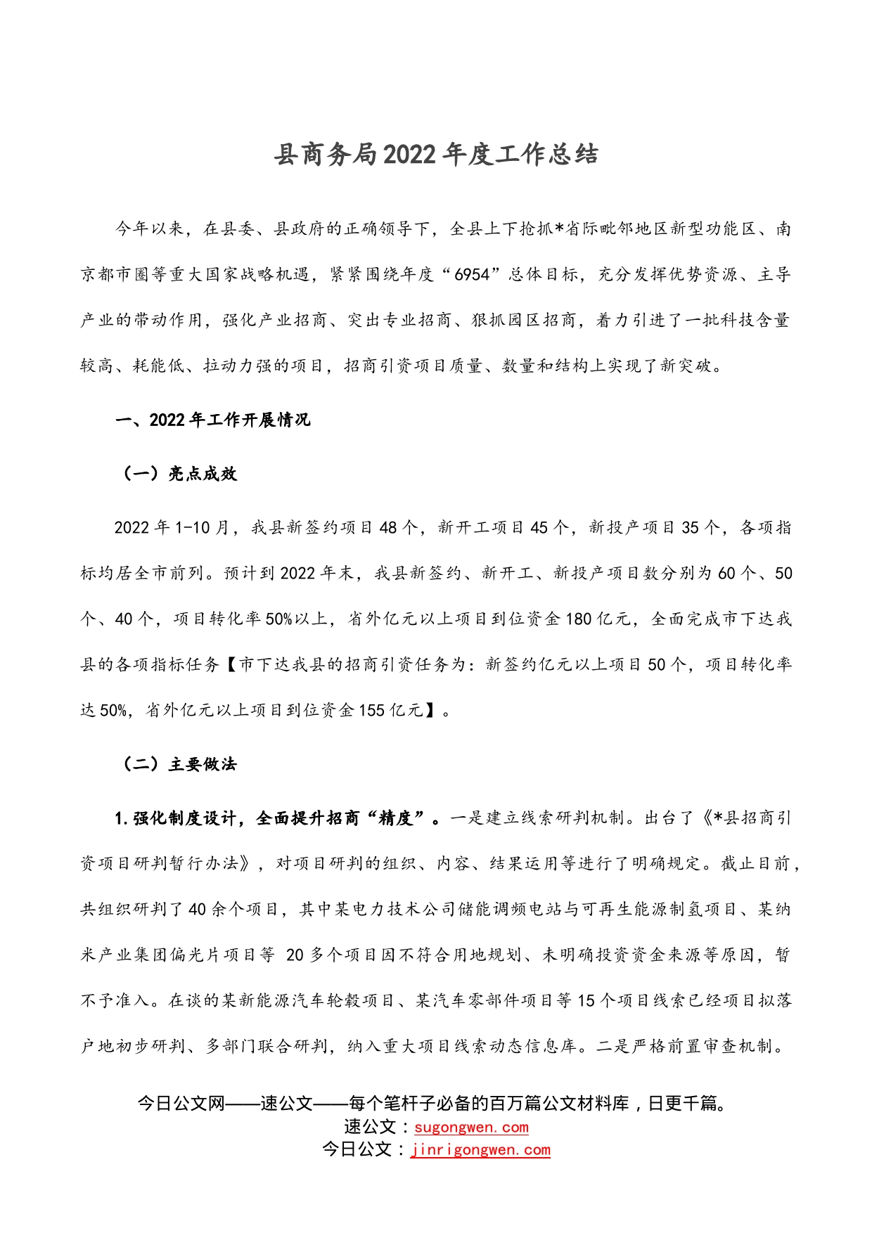 县商务局2022年度工作总结_第1页