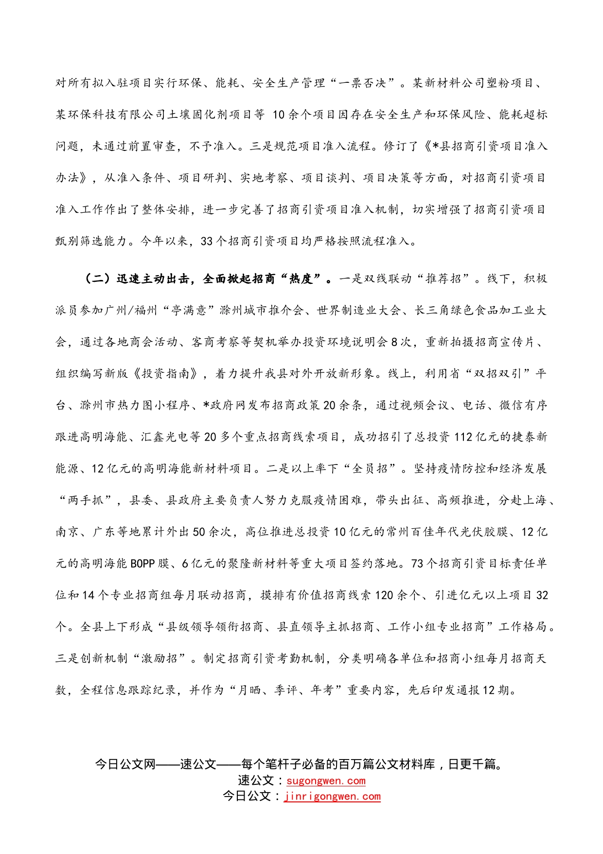 县商务局2022年度工作总结_第2页