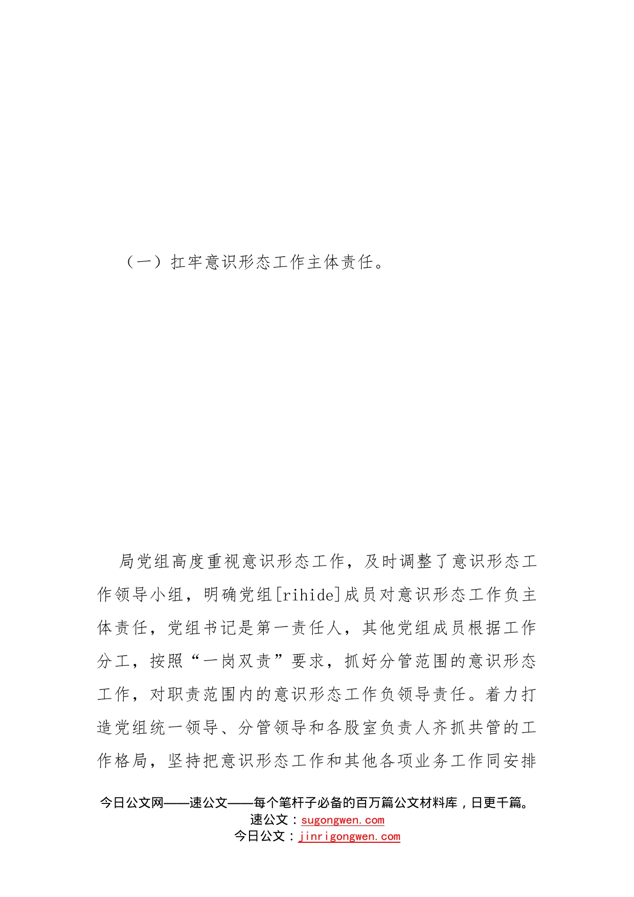 县商务局2022年第一季度第二季度意识形态分析研判情况汇报范文（2篇）_第2页