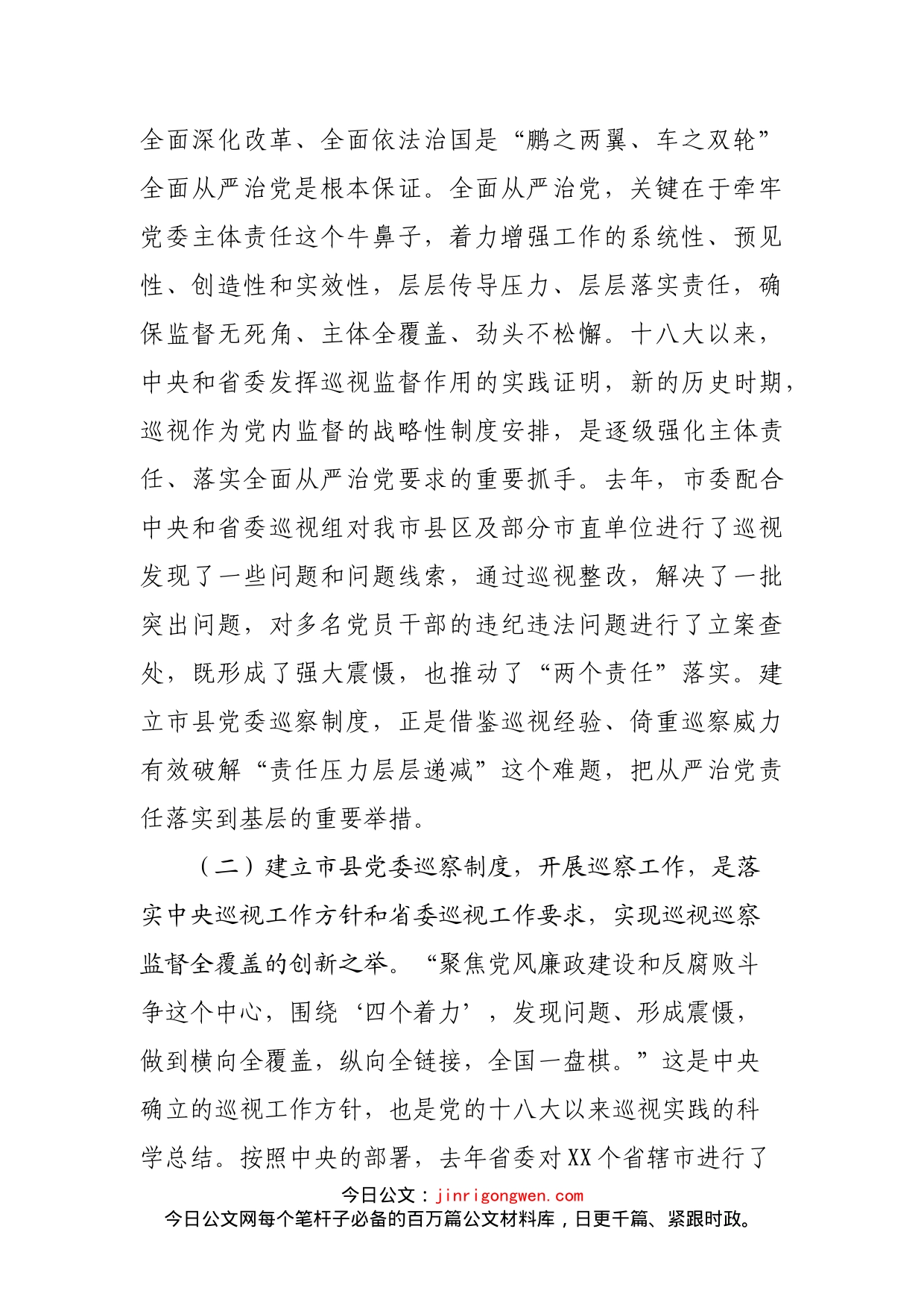 在全市巡察工作动员部署会议上的讲话_第2页