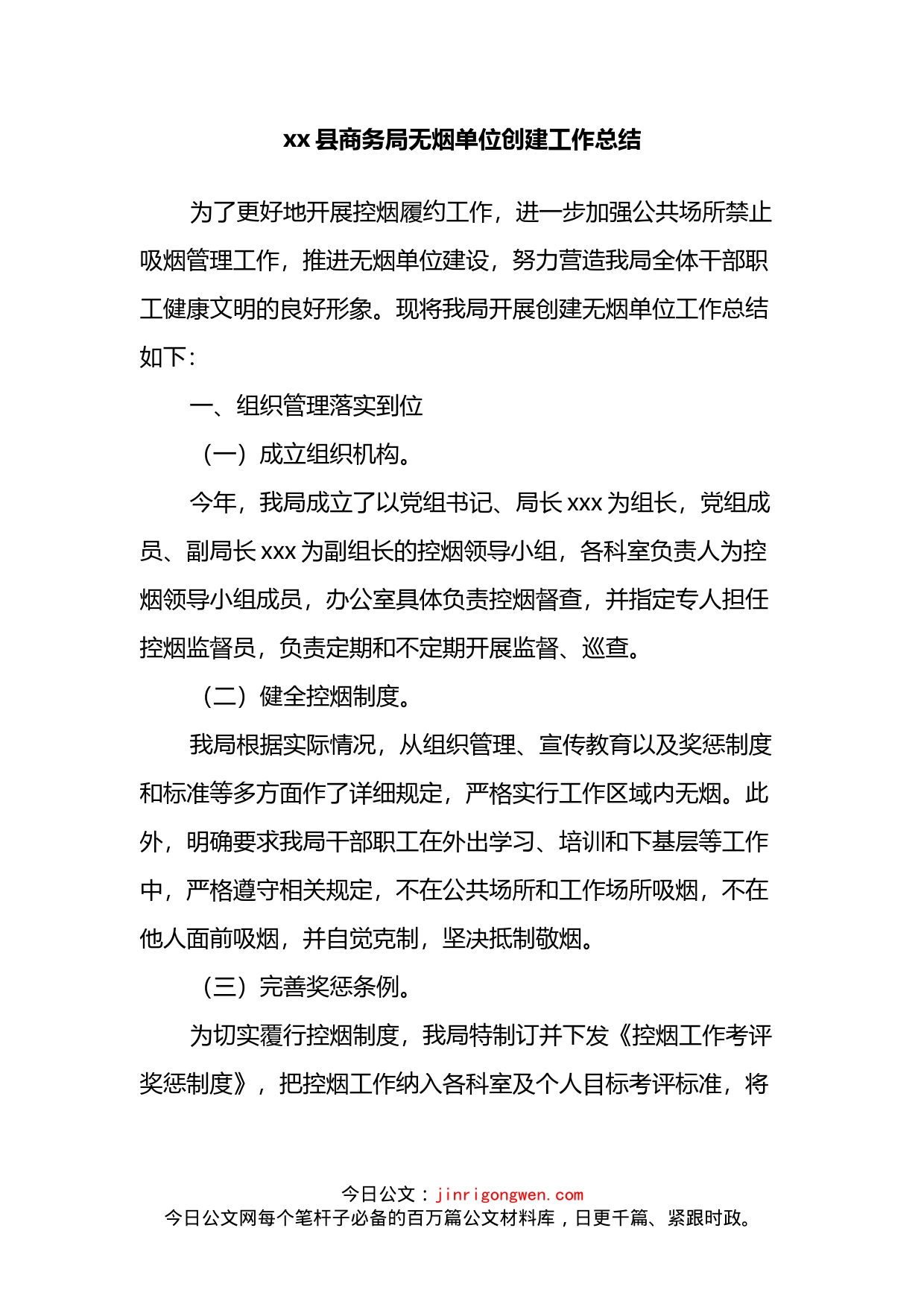 县商务局无烟单位创建工作总结_第2页