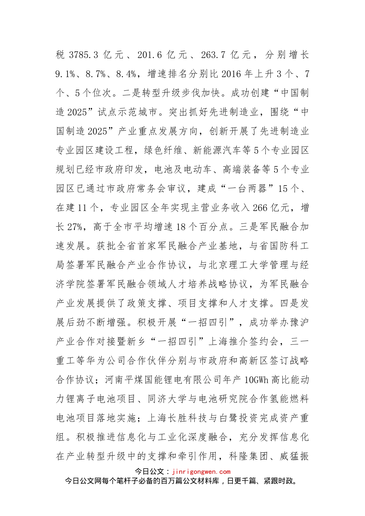 在全市工业大会上的讲话_第2页