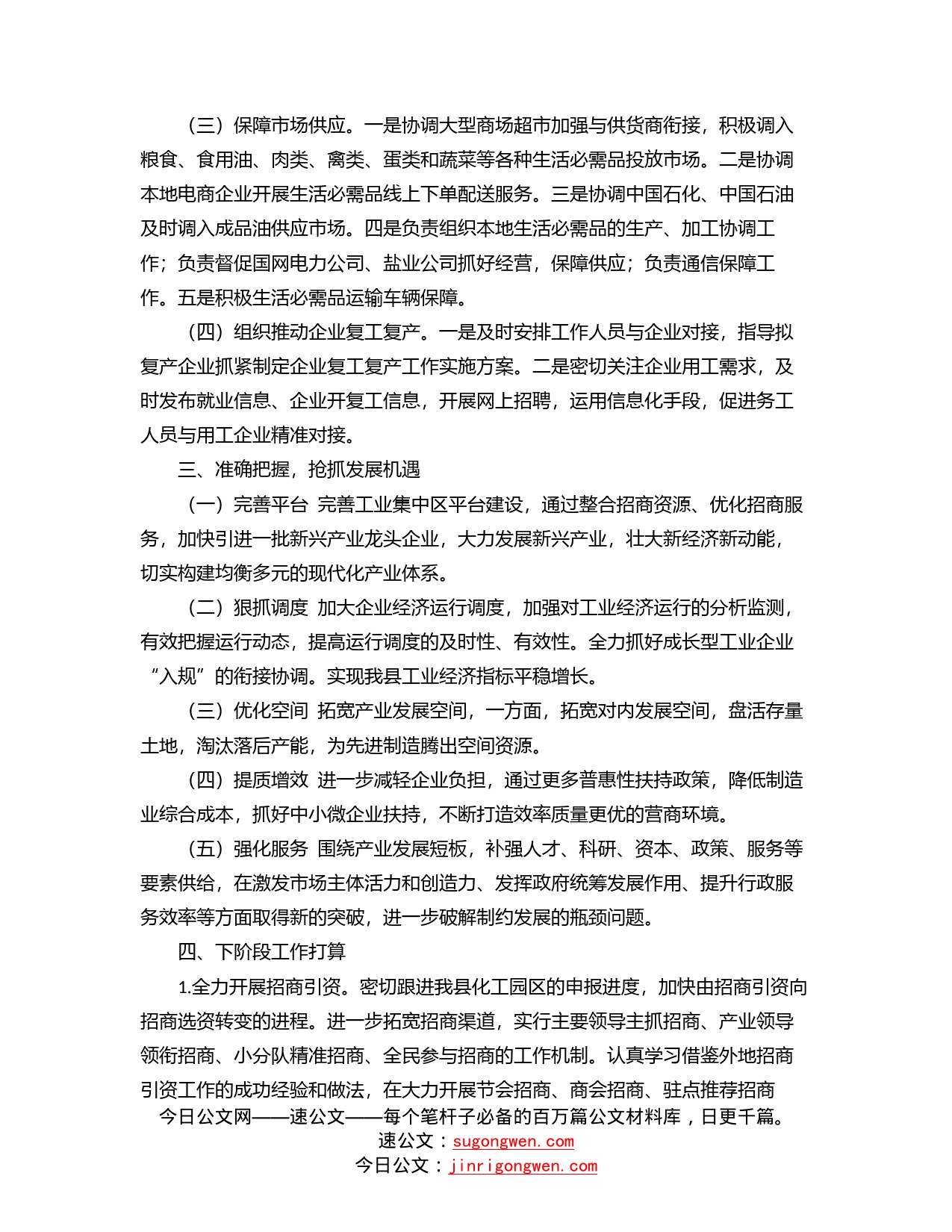 县商务科技和工业信息化局2022年上半年总结_第2页