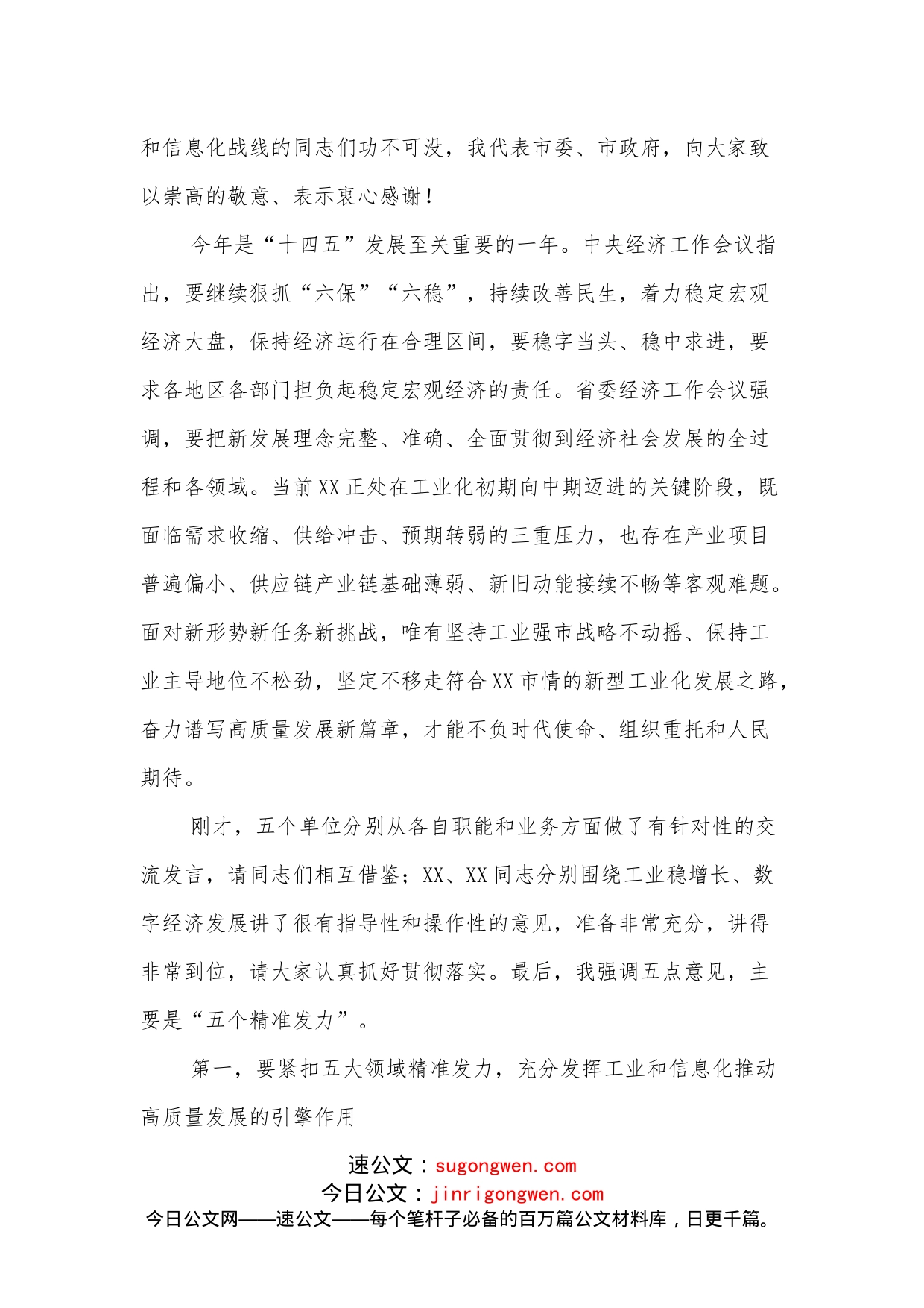 在全市工业稳增长暨信息化工作会议上的讲话_第2页