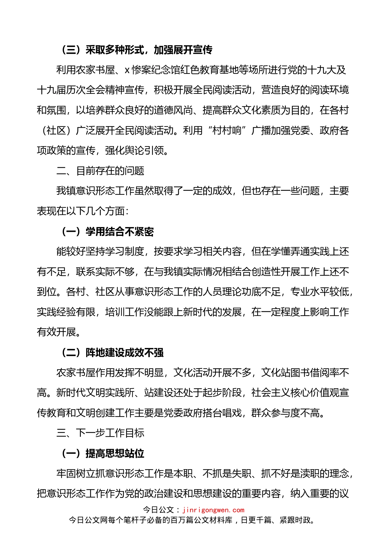 乡镇意识形态工作总结汇报_第2页