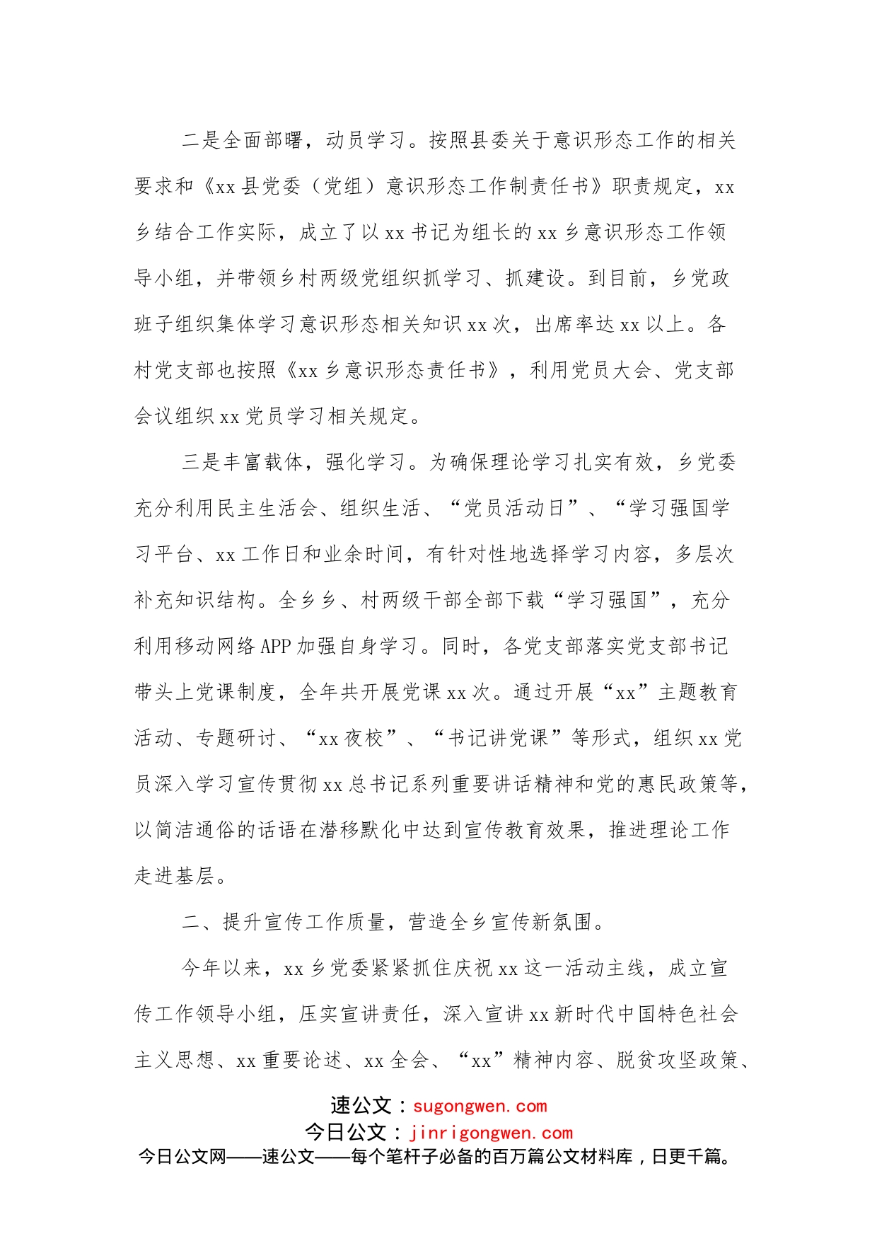 乡镇意识形态工作报告_第2页