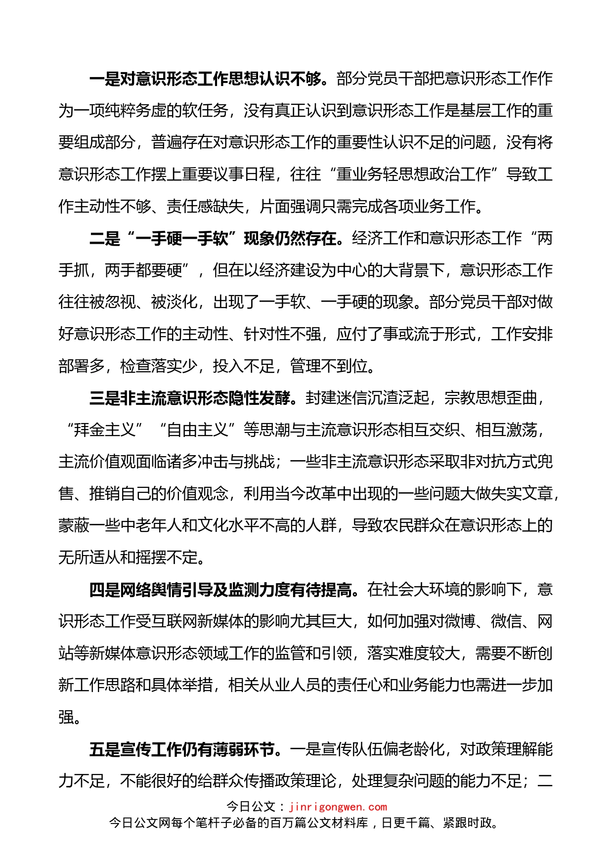 乡镇意识形态领域分析研判情况汇报_第2页