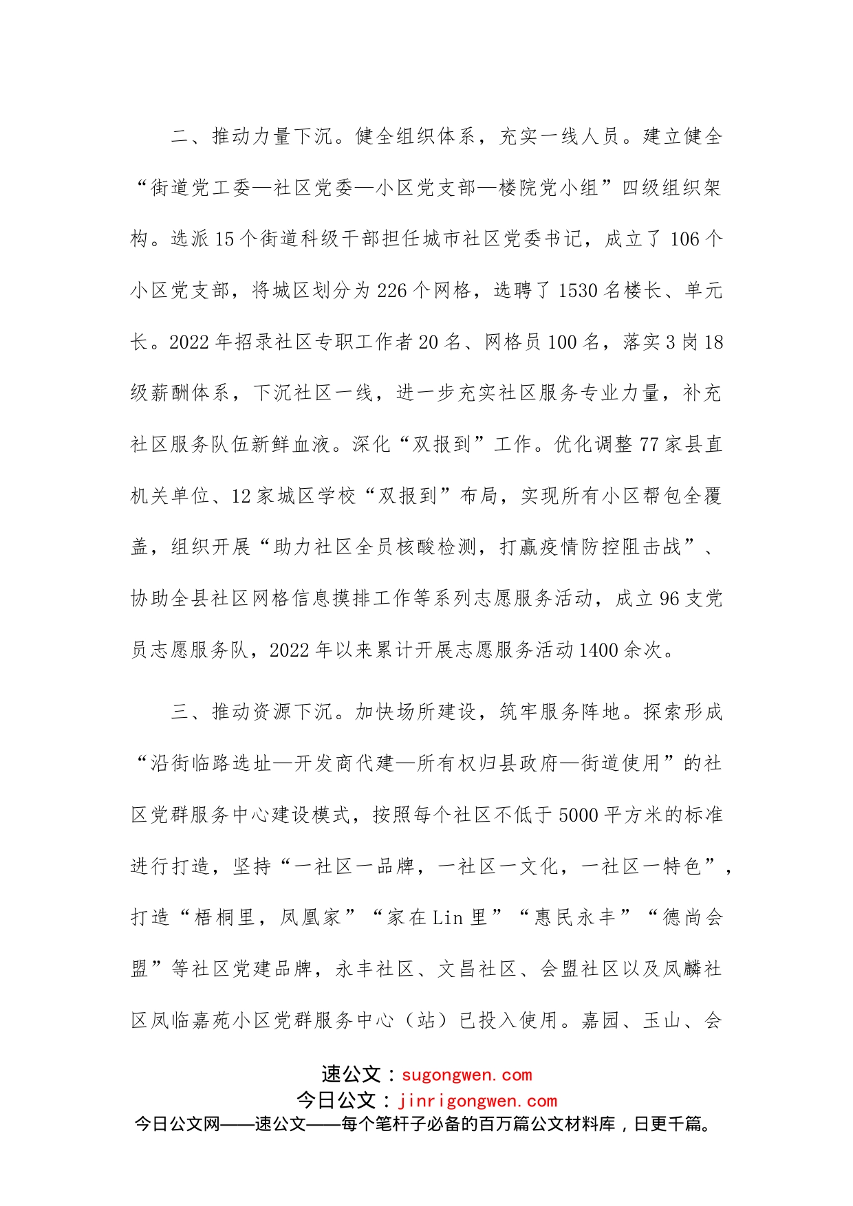 县城城市党建试点工作汇报_第2页
