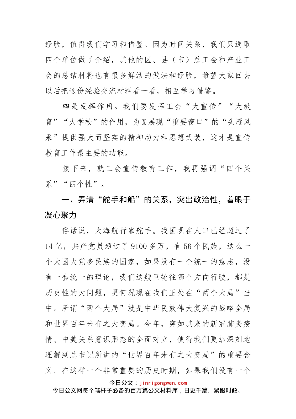 在全市工会宣传教育工作现场会上的讲话_第2页