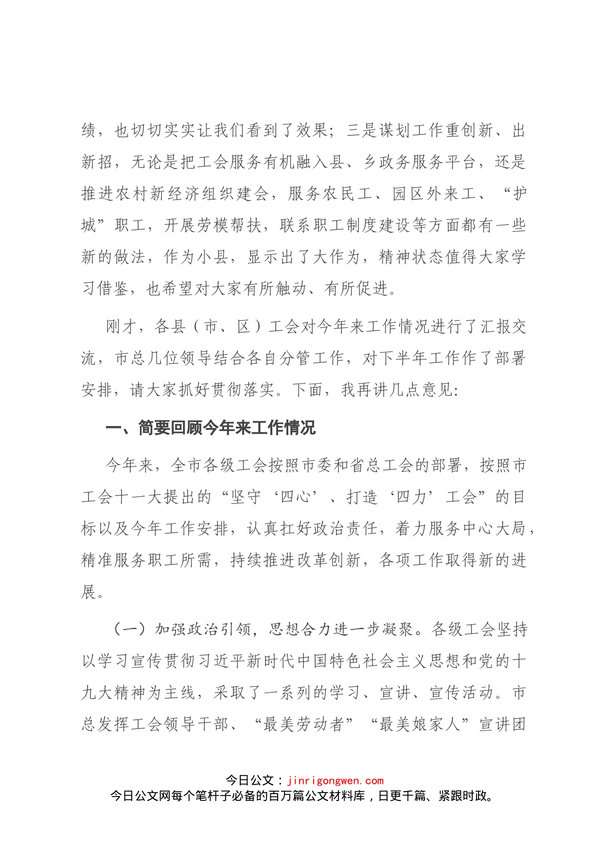 在全市工会工作推进会上的讲话_第2页
