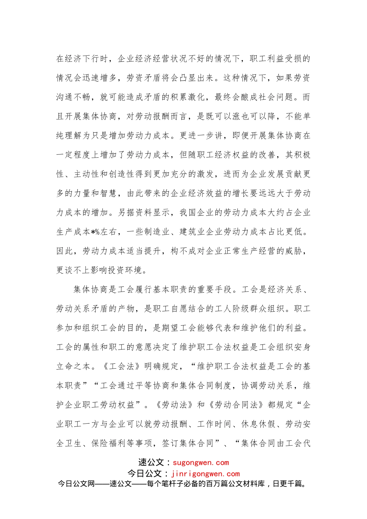 在全市工会工资集体协商推进会上的讲话_第2页