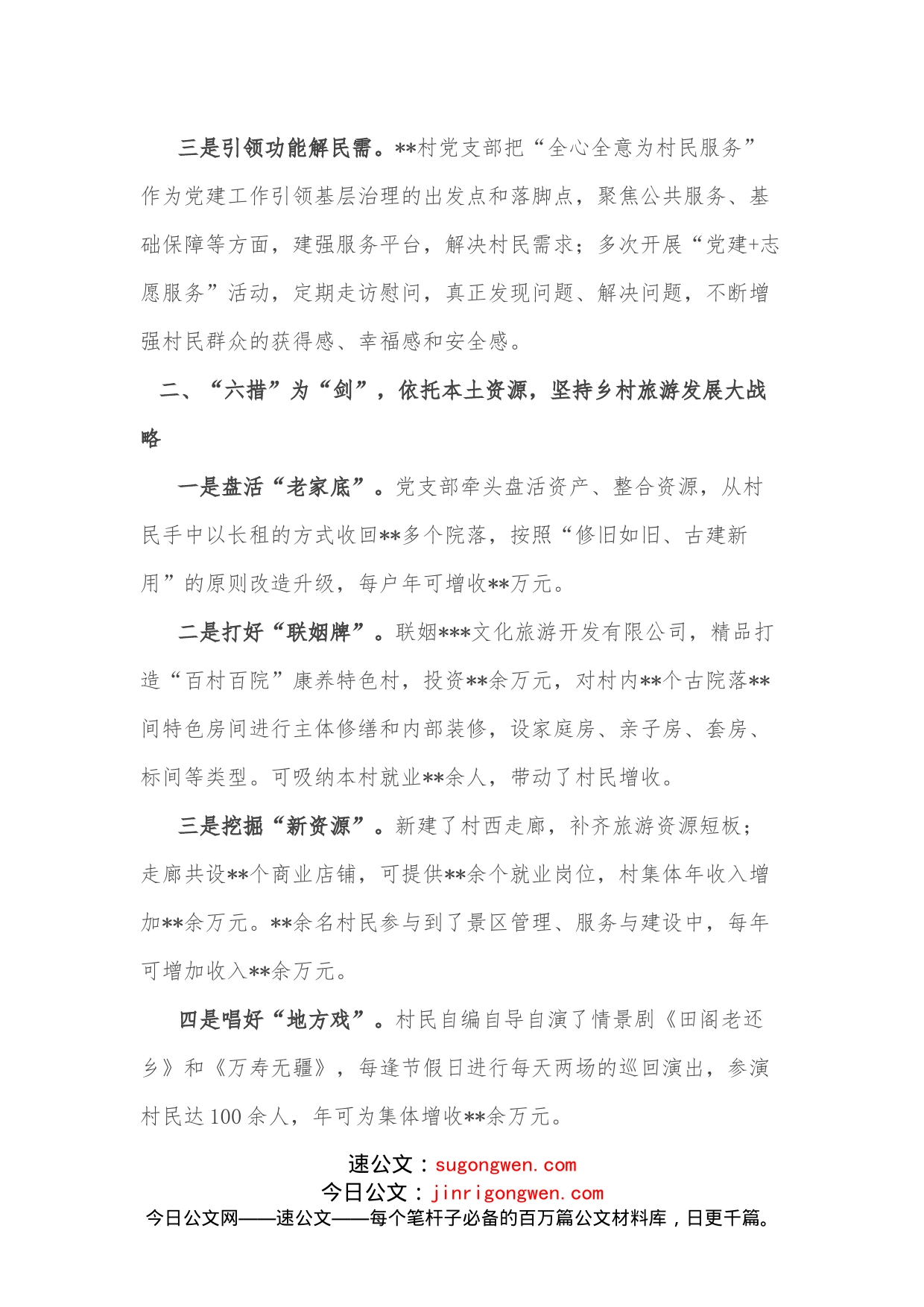 乡镇抓党建促基层治理工作总结_第2页