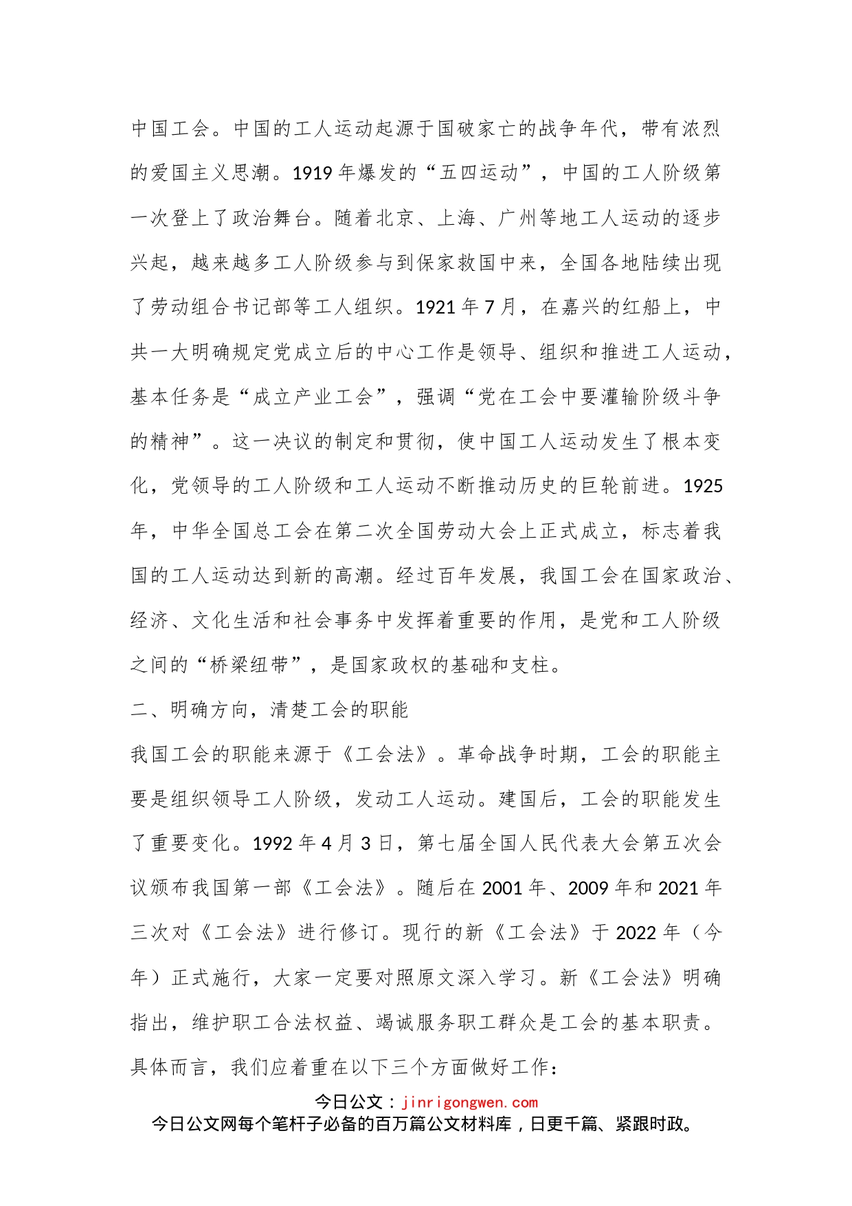 在全市工会社会工作专业人才业务培训班上的讲话_第2页